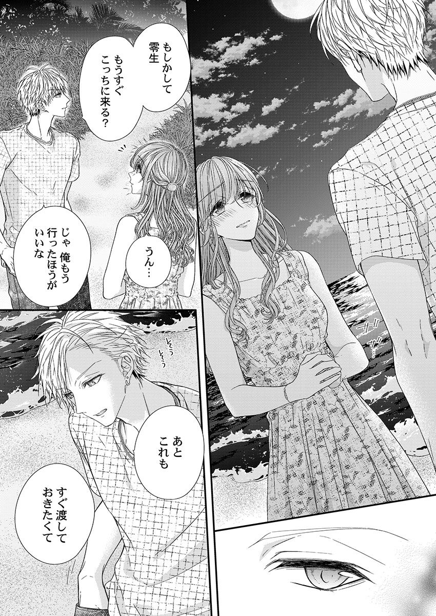 バレずにイケたらご褒美やるよ～授業中､机の下で彼の指が…～ 第1-10話 - Page 260