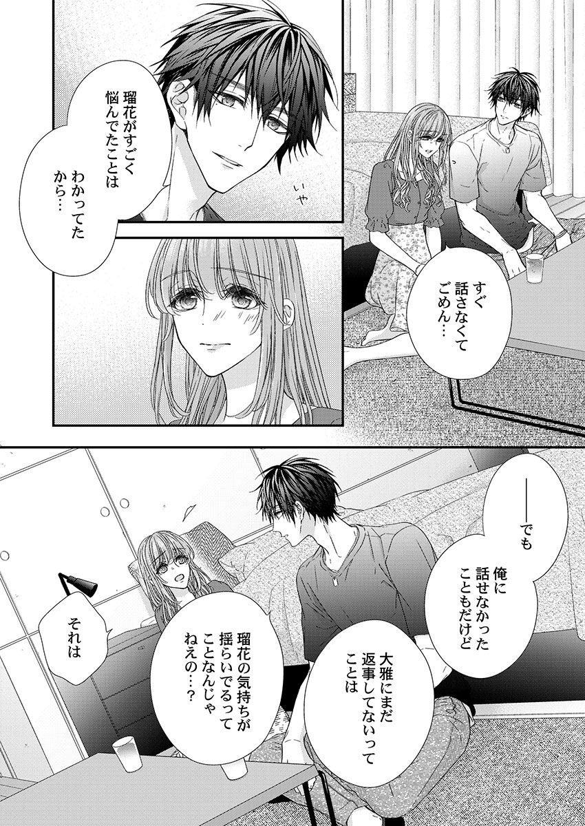 バレずにイケたらご褒美やるよ～授業中､机の下で彼の指が…～ 第1-10話 - Page 267