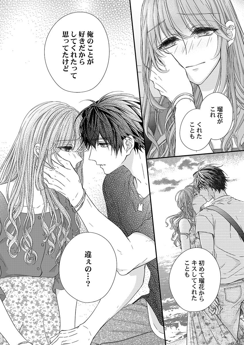 バレずにイケたらご褒美やるよ～授業中､机の下で彼の指が…～ 第1-10話 - Page 271