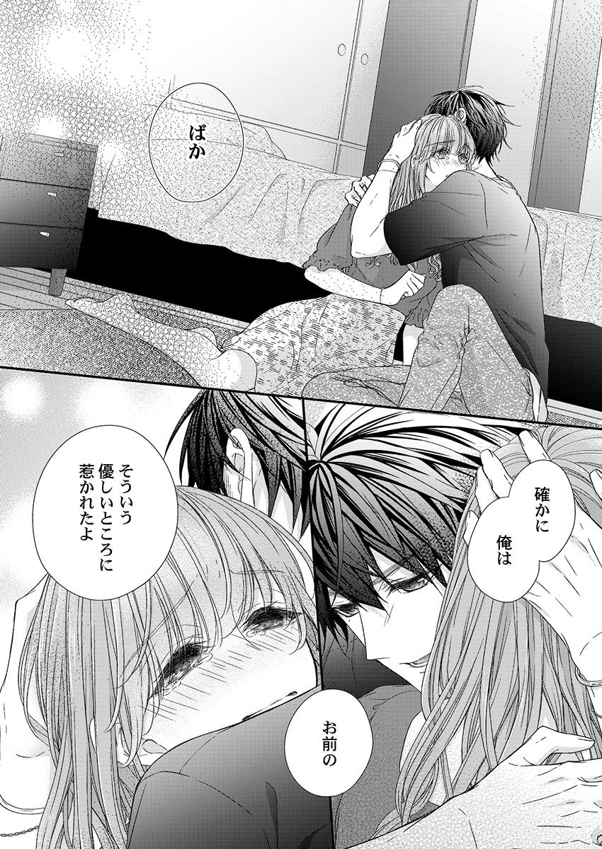 バレずにイケたらご褒美やるよ～授業中､机の下で彼の指が…～ 第1-10話 - Page 273