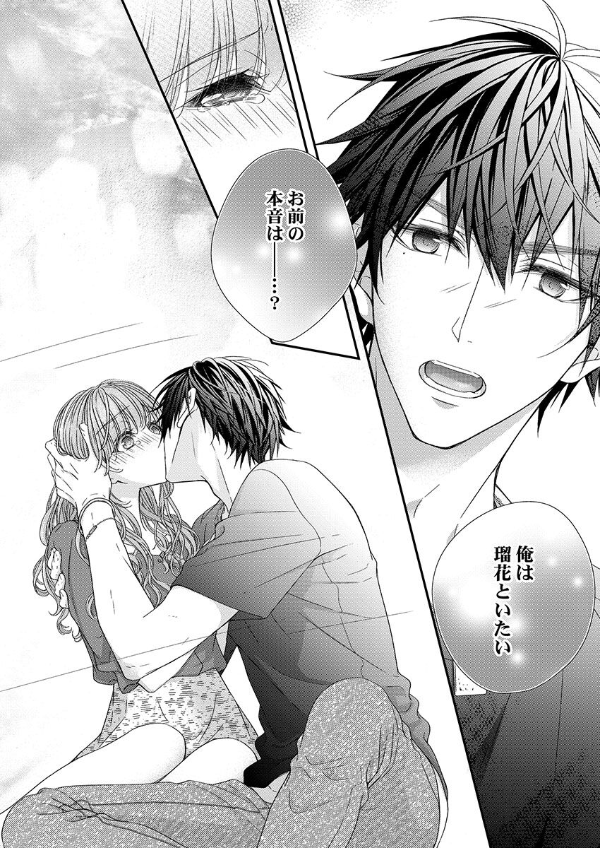 バレずにイケたらご褒美やるよ～授業中､机の下で彼の指が…～ 第1-10話 - Page 275