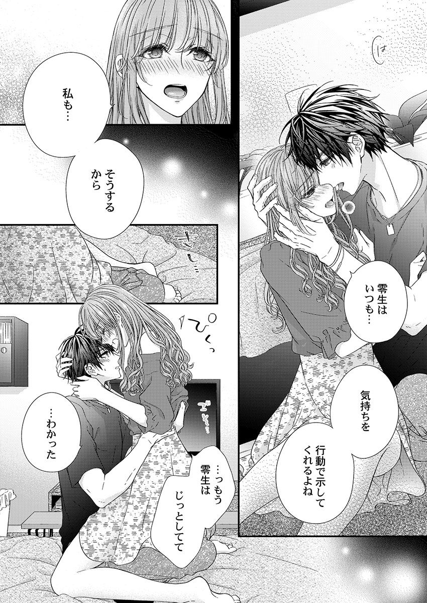 バレずにイケたらご褒美やるよ～授業中､机の下で彼の指が…～ 第1-10話 - Page 277