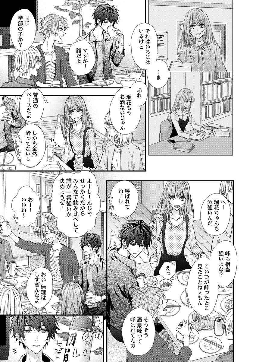バレずにイケたらご褒美やるよ～授業中､机の下で彼の指が…～ 第1-10話 - Page 33