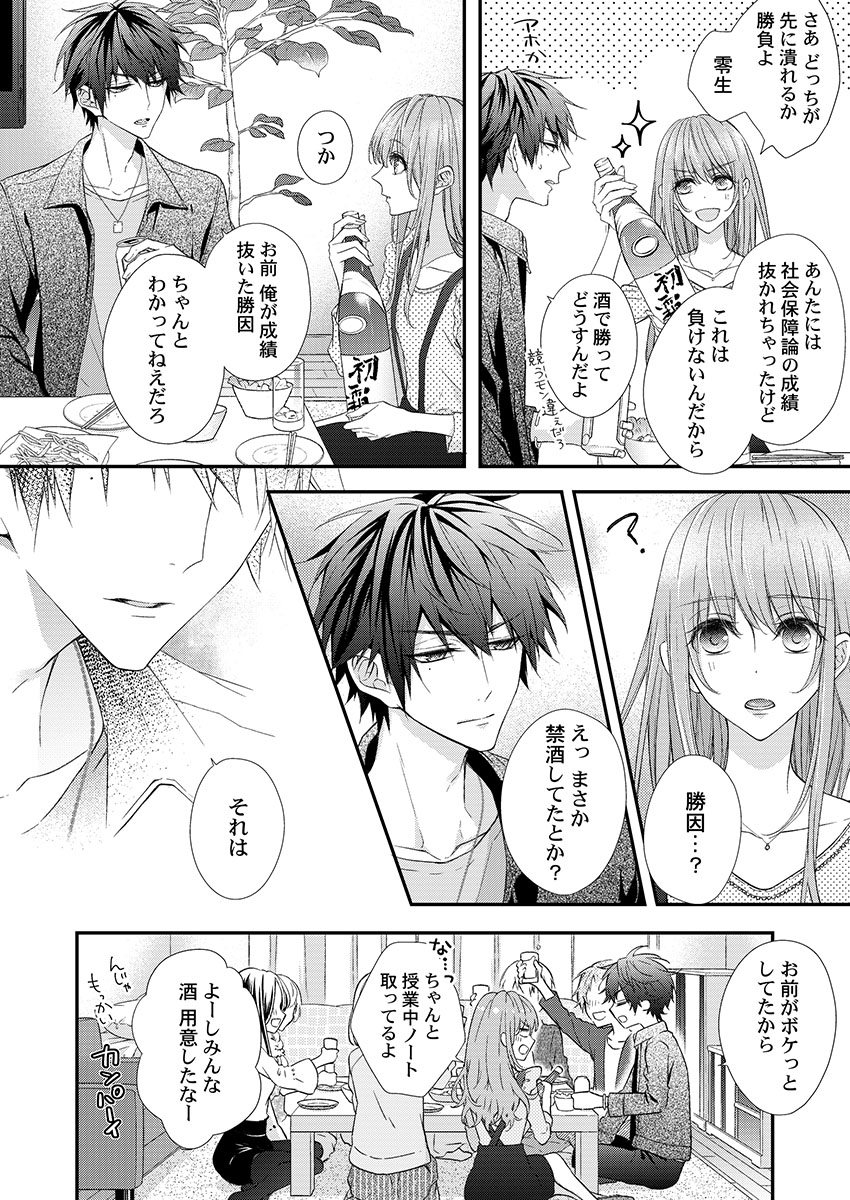 バレずにイケたらご褒美やるよ～授業中､机の下で彼の指が…～ 第1-10話 - Page 34