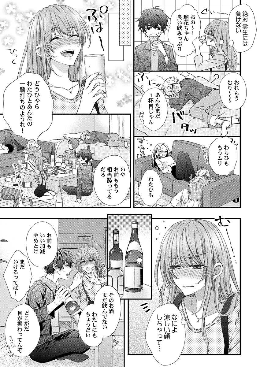 バレずにイケたらご褒美やるよ～授業中､机の下で彼の指が…～ 第1-10話 - Page 35