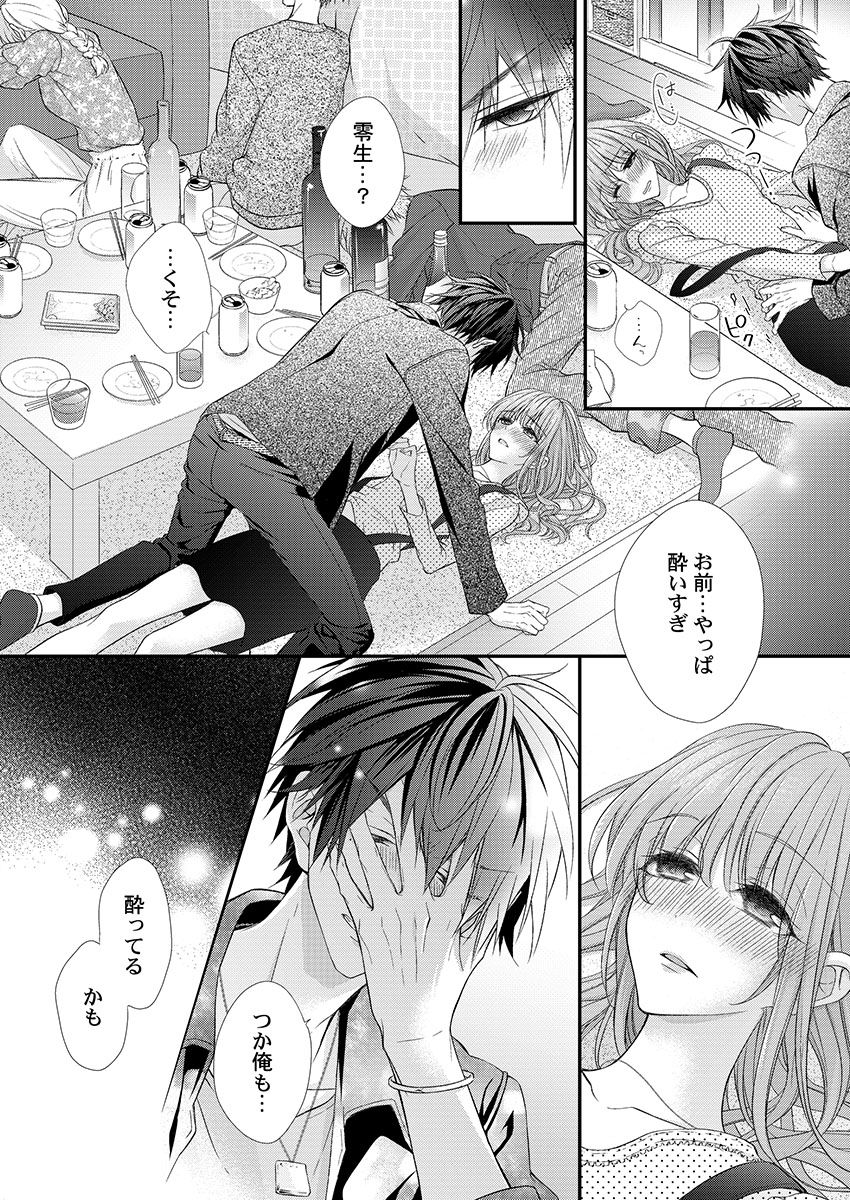 バレずにイケたらご褒美やるよ～授業中､机の下で彼の指が…～ 第1-10話 - Page 40
