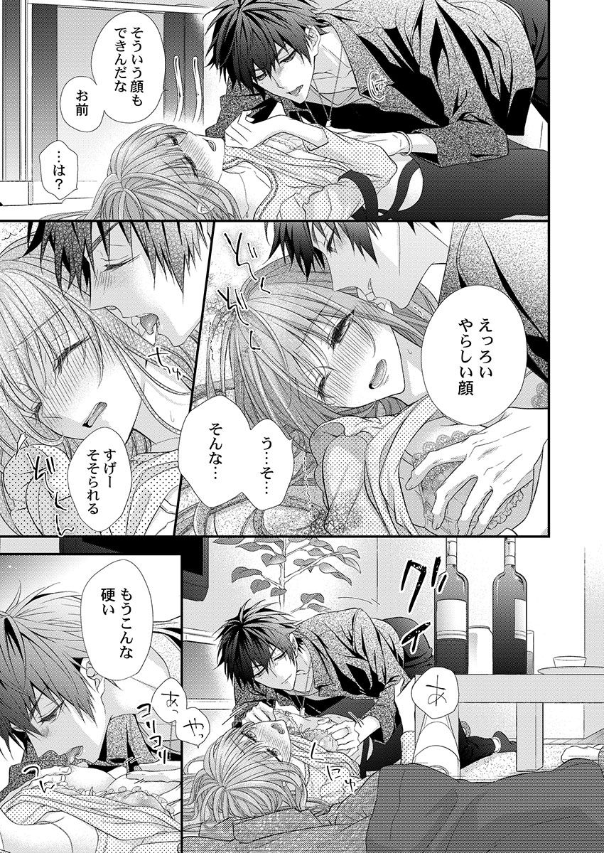 バレずにイケたらご褒美やるよ～授業中､机の下で彼の指が…～ 第1-10話 - Page 43