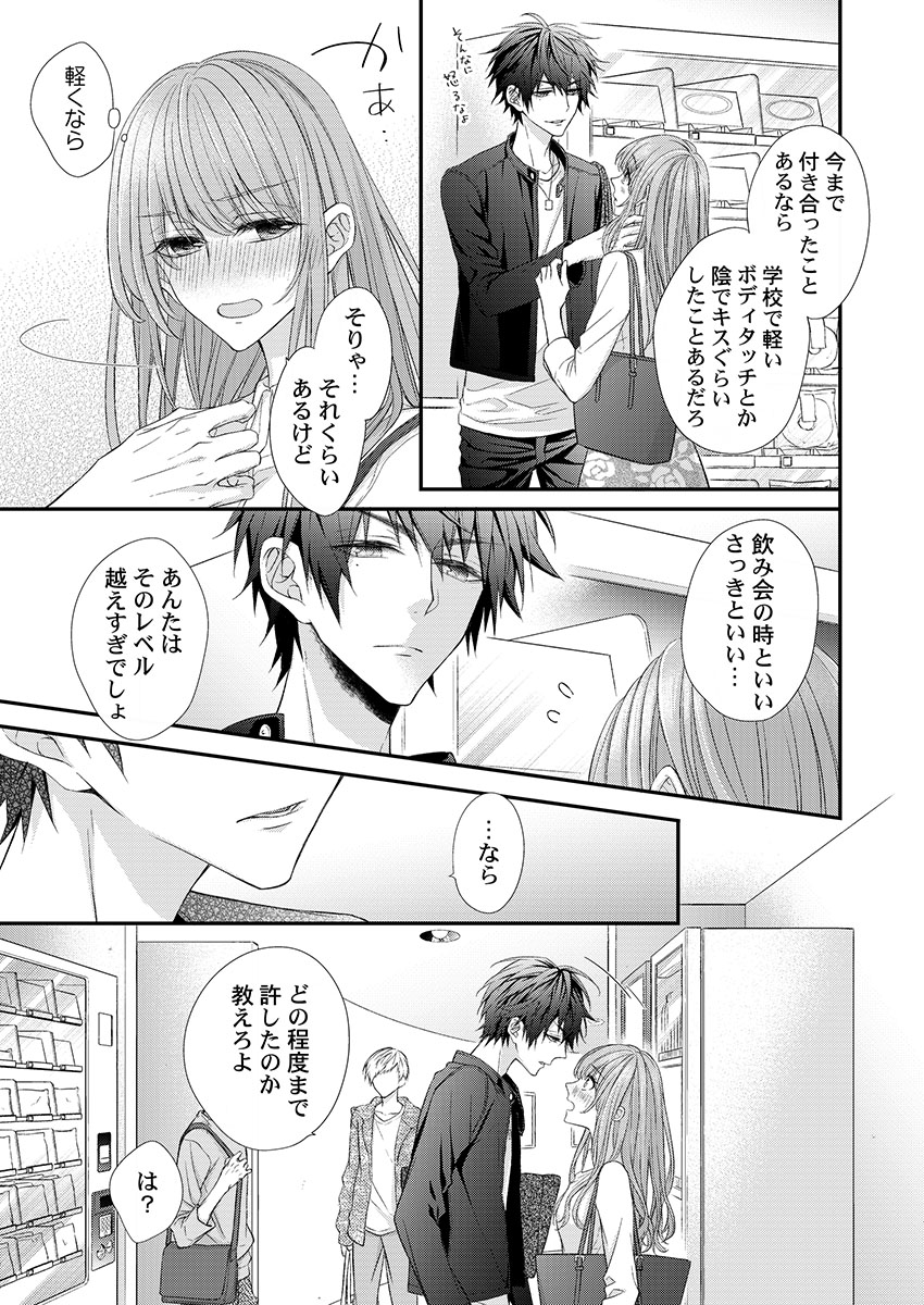 バレずにイケたらご褒美やるよ～授業中､机の下で彼の指が…～ 第1-10話 - Page 49