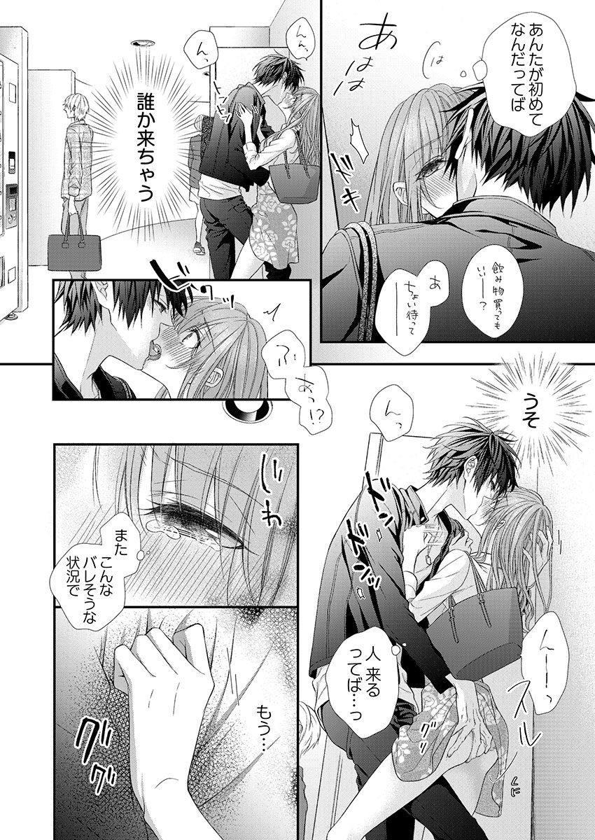 バレずにイケたらご褒美やるよ～授業中､机の下で彼の指が…～ 第1-10話 - Page 52