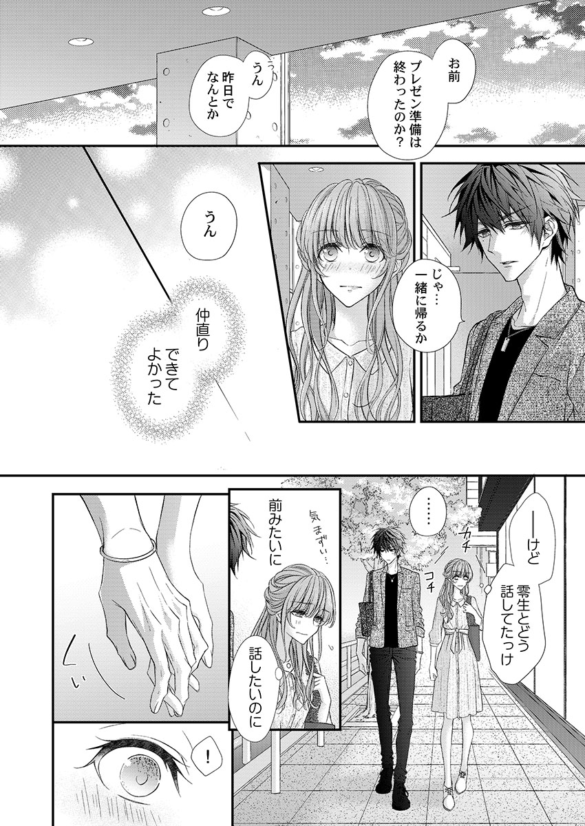 バレずにイケたらご褒美やるよ～授業中､机の下で彼の指が…～ 第1-10話 - Page 66