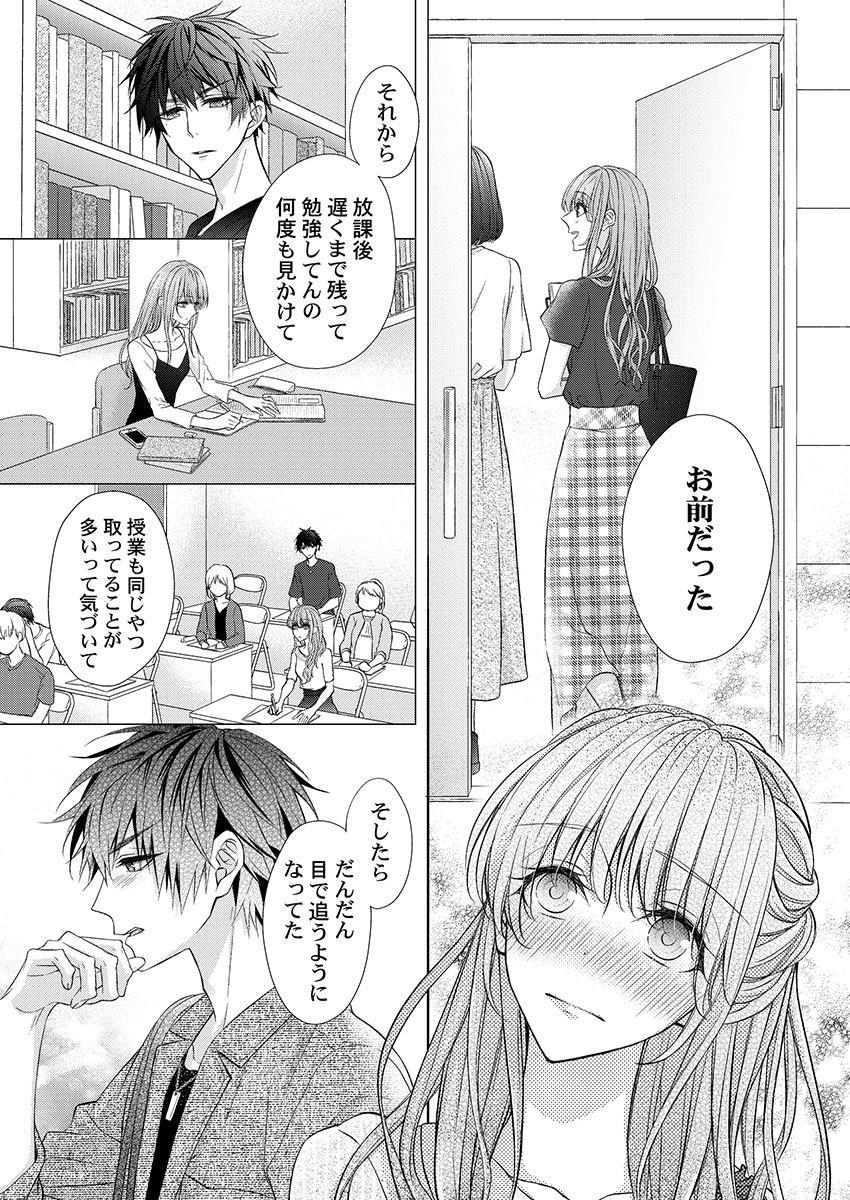 バレずにイケたらご褒美やるよ~授業中、机の下で彼の指が…~ 第1-10話 - Page 69