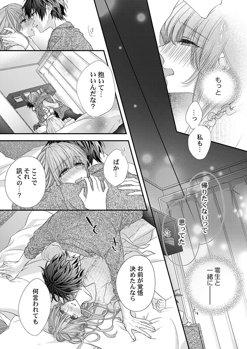 バレずにイケたらご褒美やるよ～授業中､机の下で彼の指が…～ 第1-10話 - Page 73