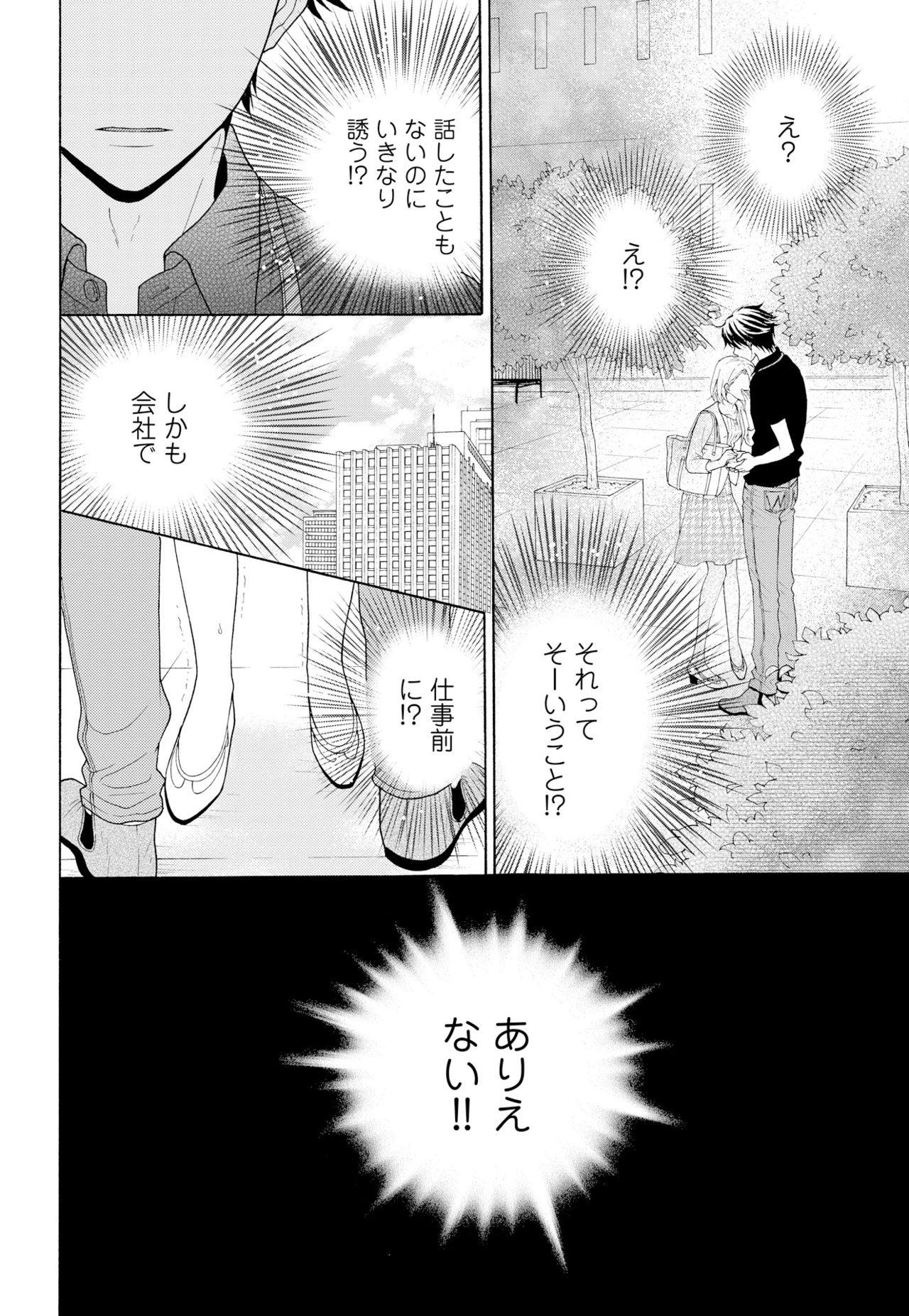 10分だけなら 前編 - Page 12