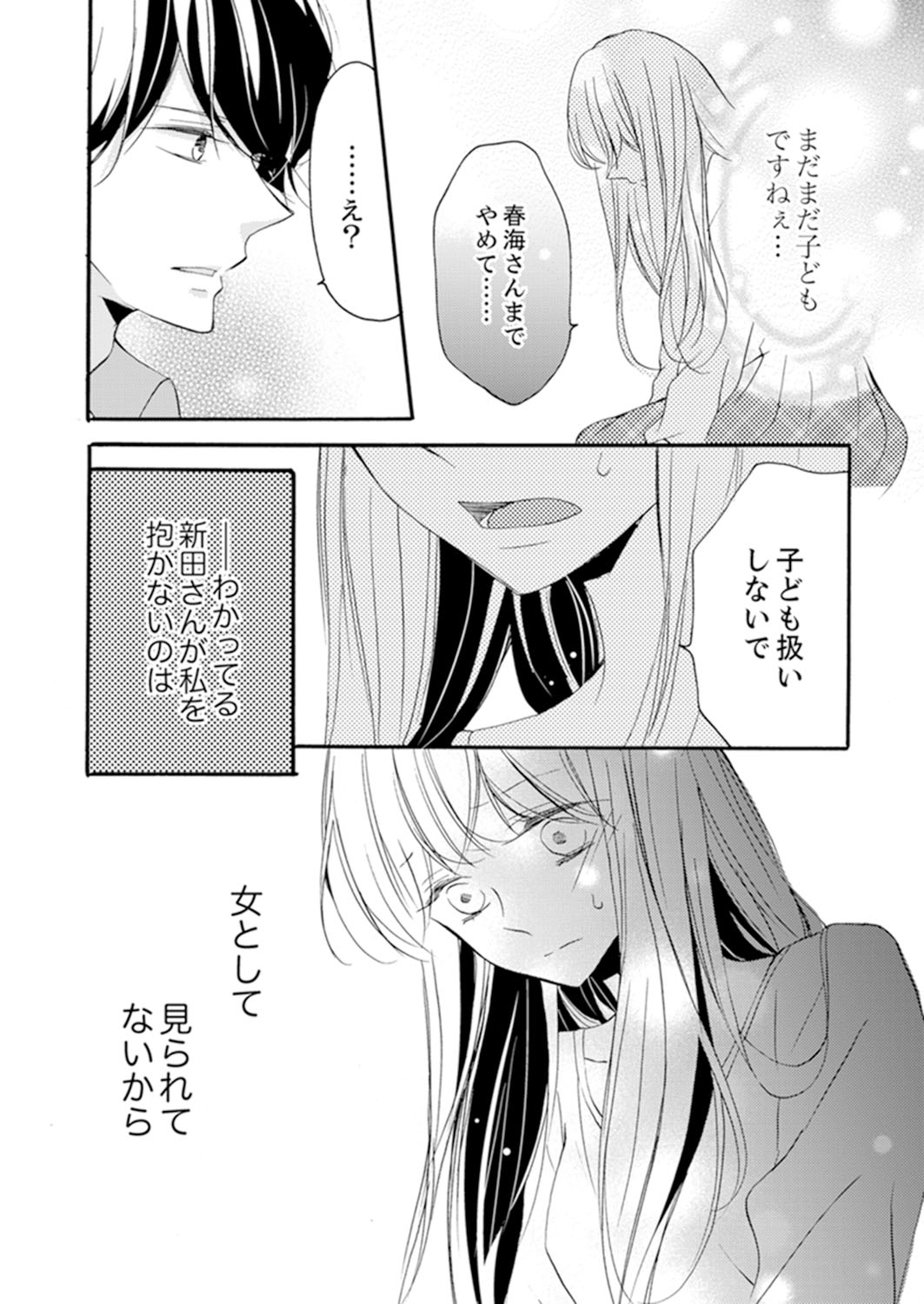 ズブズブに愛されるから何事かと思ったら、罠でした。 第1-9話 - Page 18