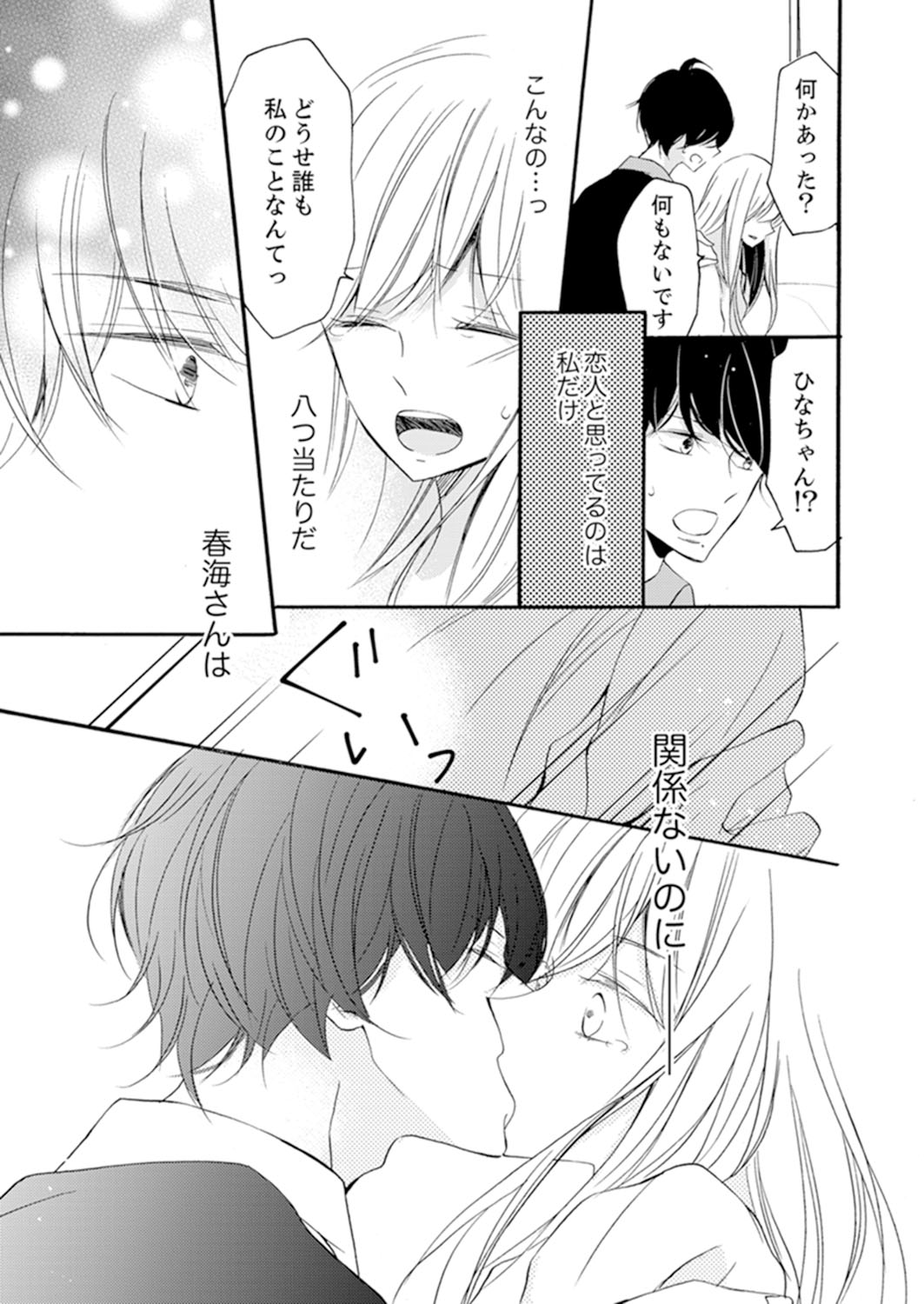 ズブズブに愛されるから何事かと思ったら、罠でした。 第1-9話 - Page 19