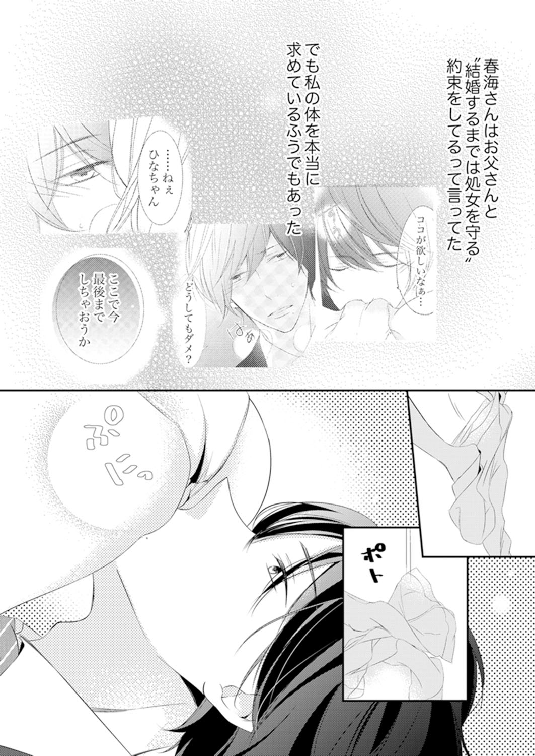 ズブズブに愛されるから何事かと思ったら、罠でした。 第1-9話 - Page 266