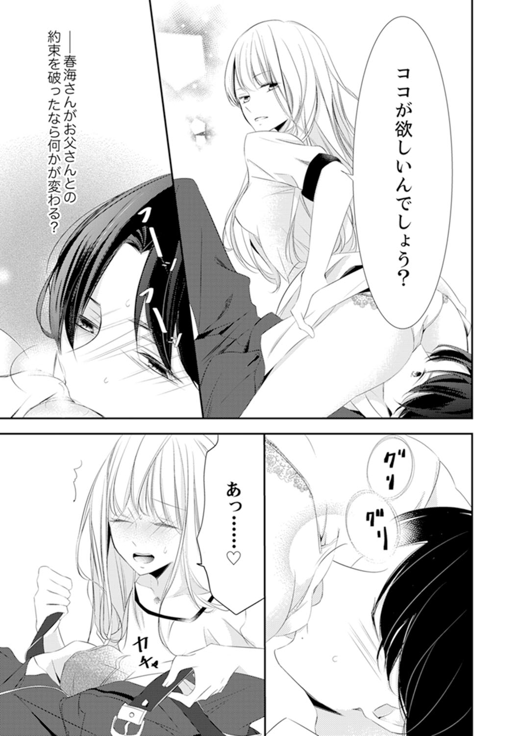 ズブズブに愛されるから何事かと思ったら、罠でした。 第1-9話 - Page 267