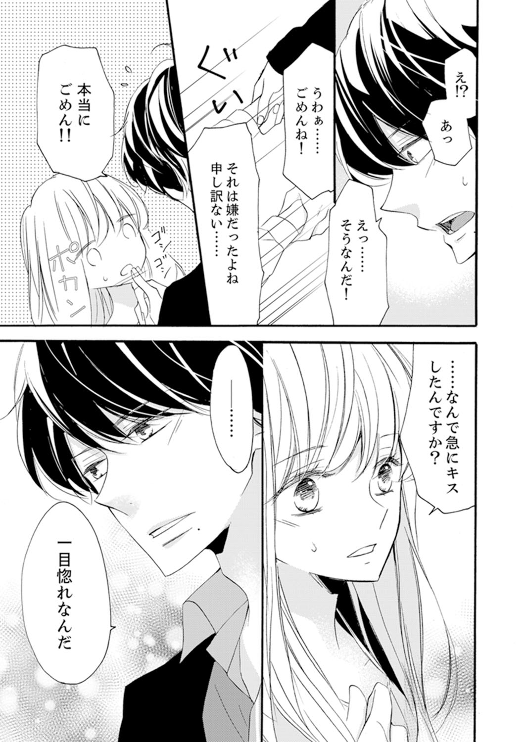 ズブズブに愛されるから何事かと思ったら、罠でした。 第1-9話 - Page 27
