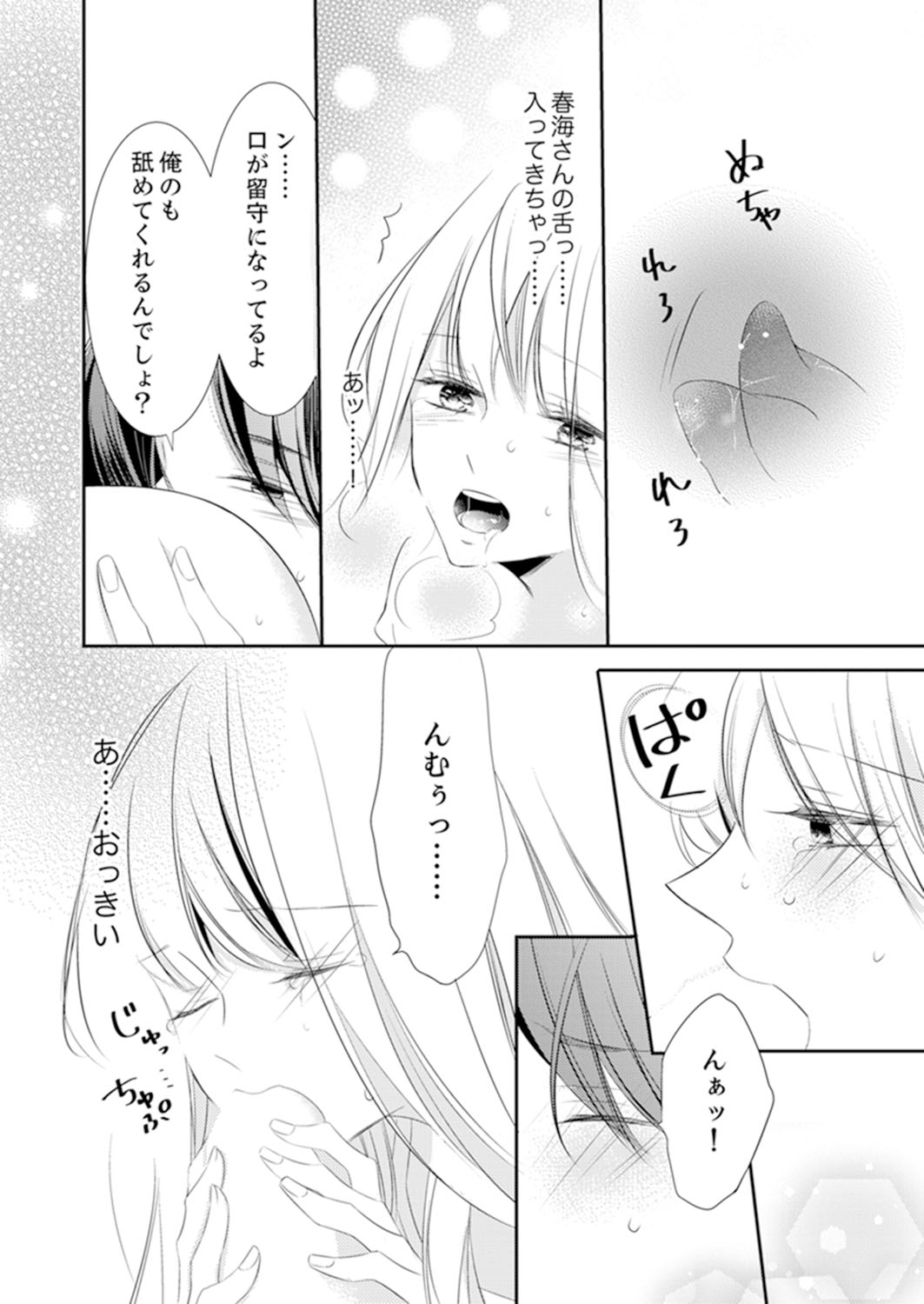 ズブズブに愛されるから何事かと思ったら、罠でした。 第1-9話 - Page 270