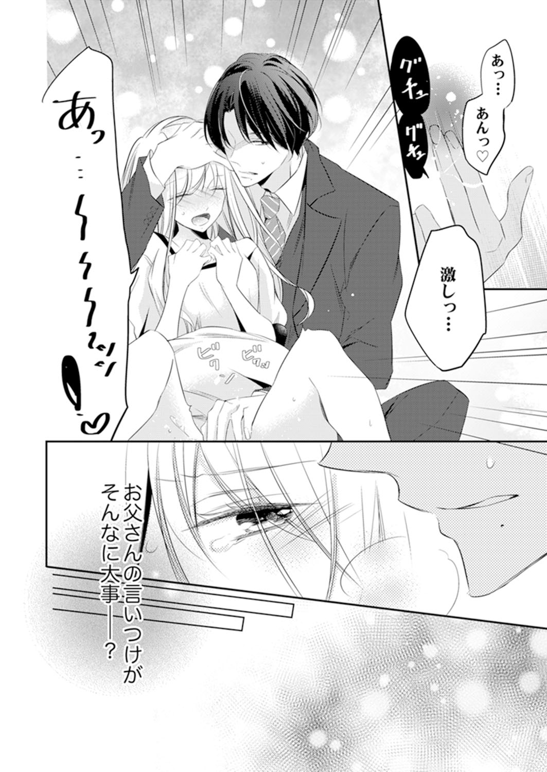 ズブズブに愛されるから何事かと思ったら、罠でした。 第1-9話 - Page 274