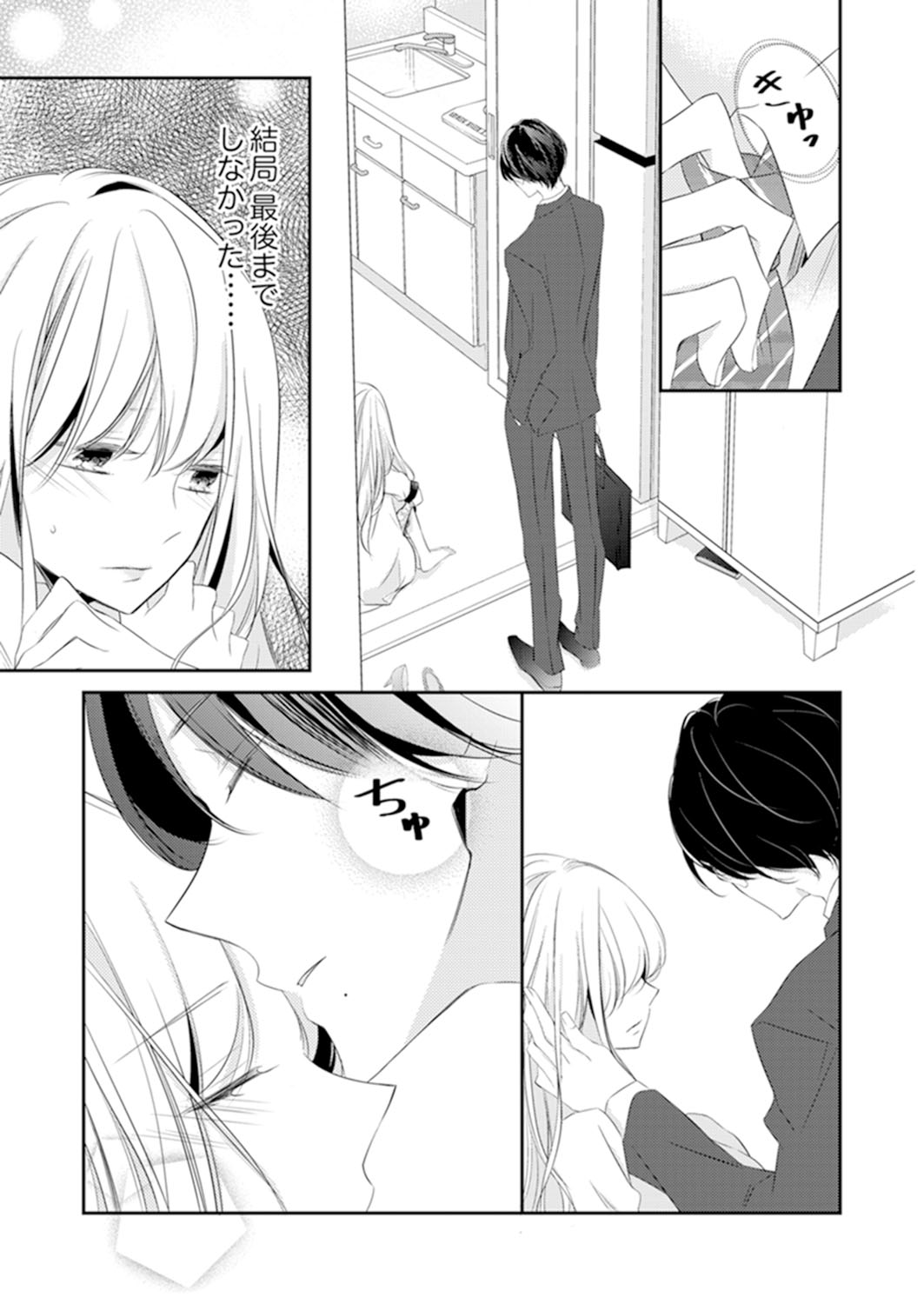 ズブズブに愛されるから何事かと思ったら、罠でした。 第1-9話 - Page 275