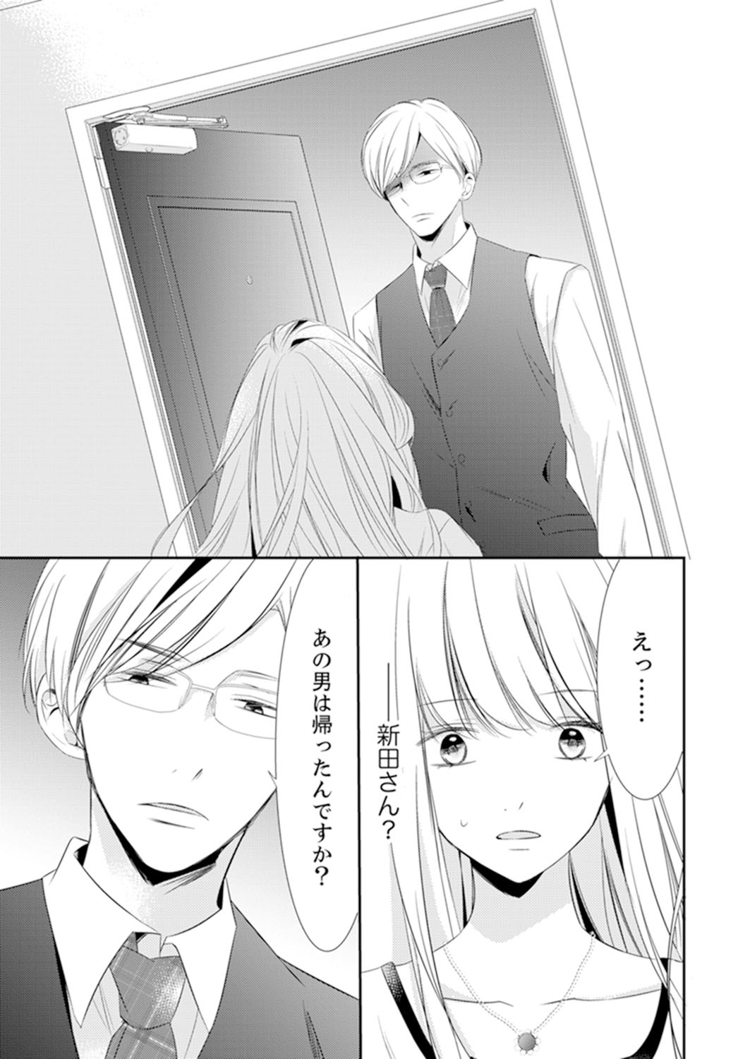 ズブズブに愛されるから何事かと思ったら、罠でした。 第1-9話 - Page 281