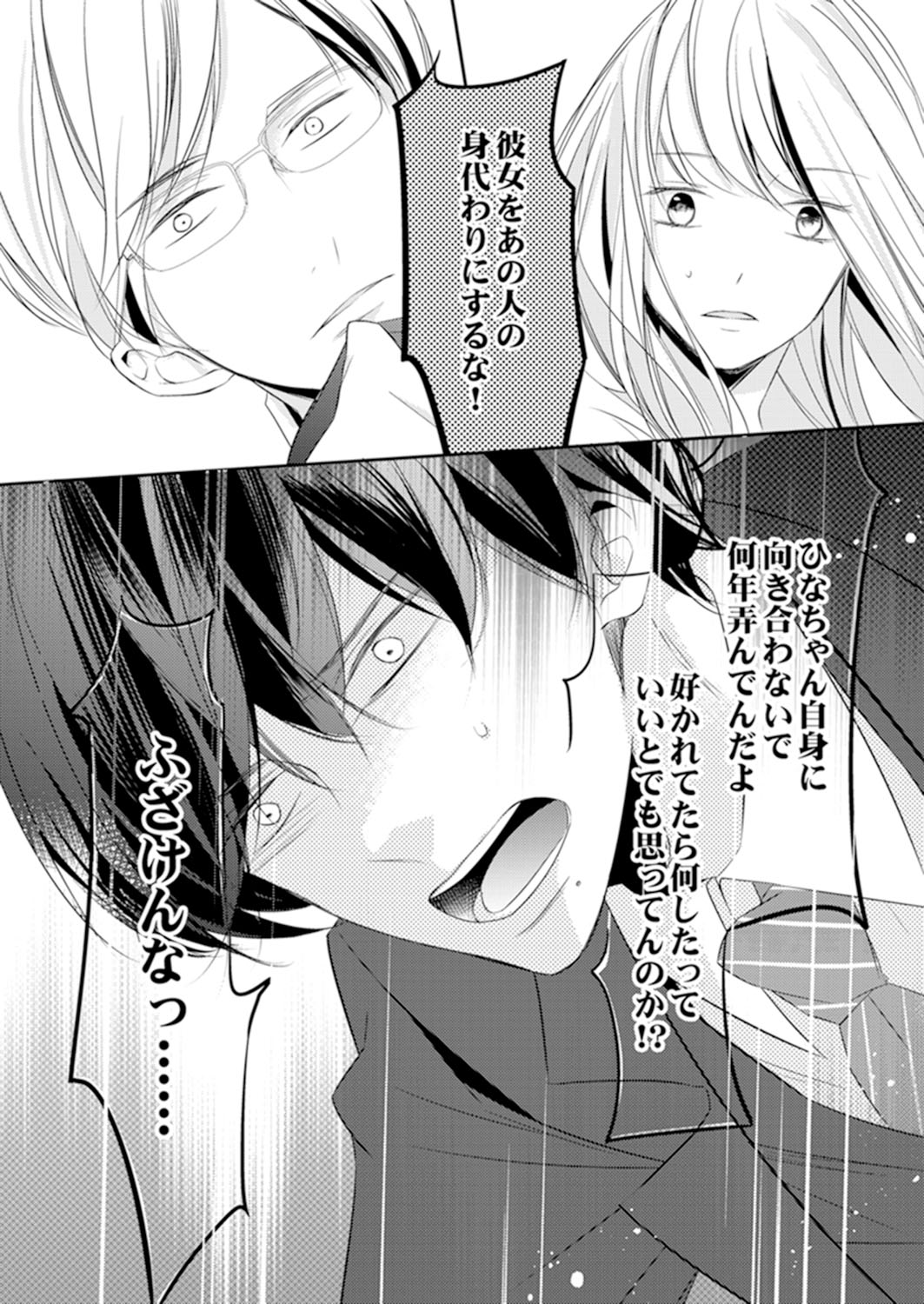 ズブズブに愛されるから何事かと思ったら、罠でした。 第1-9話 - Page 291