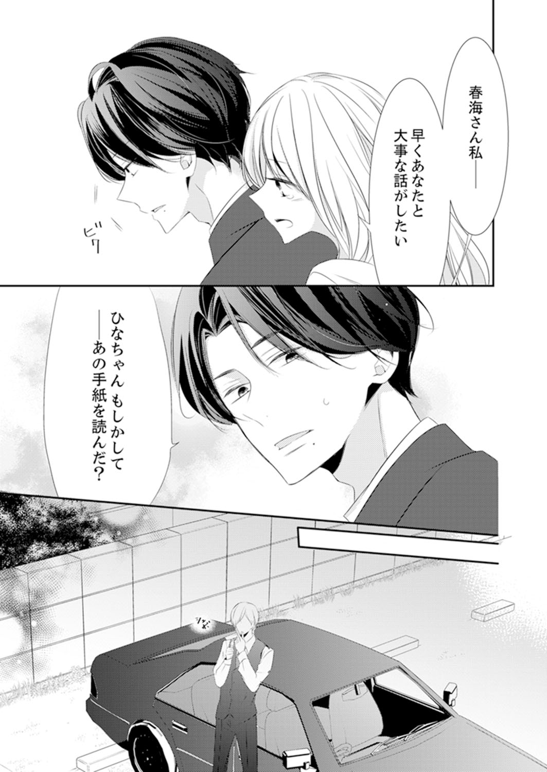 ズブズブに愛されるから何事かと思ったら、罠でした。 第1-9話 - Page 293