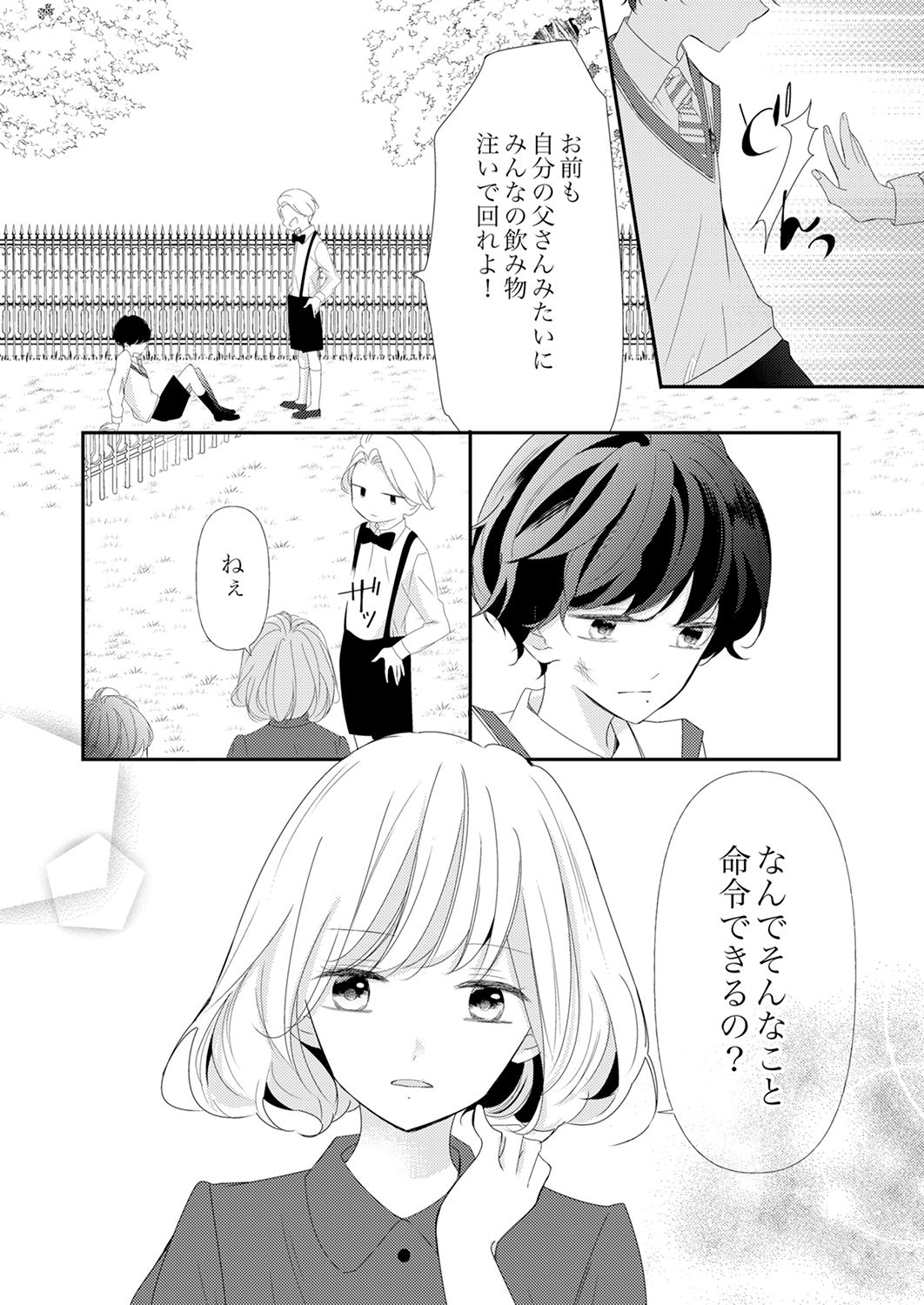 ズブズブに愛されるから何事かと思ったら、罠でした。 第1-9話 - Page 302