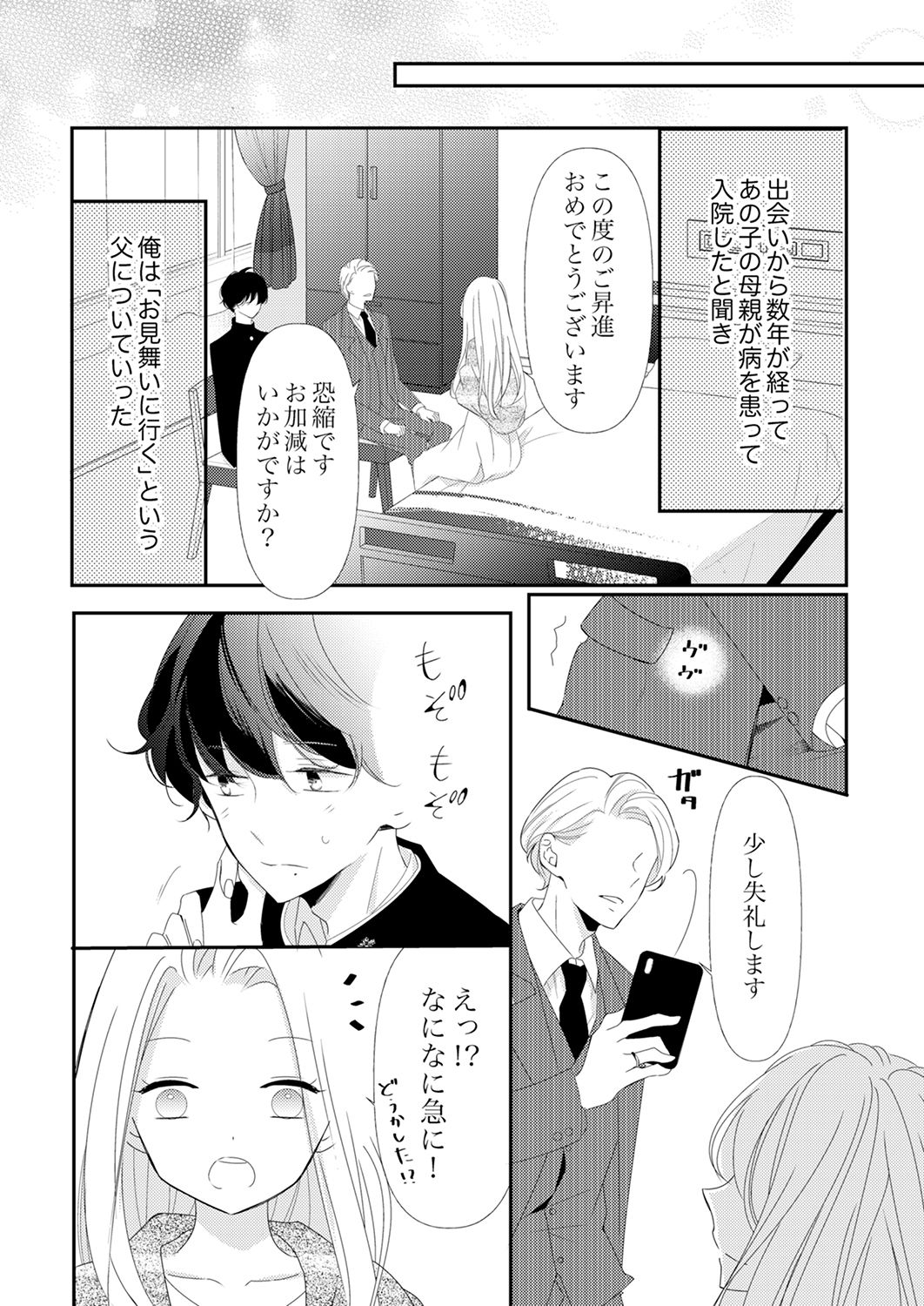 ズブズブに愛されるから何事かと思ったら、罠でした。 第1-9話 - Page 308