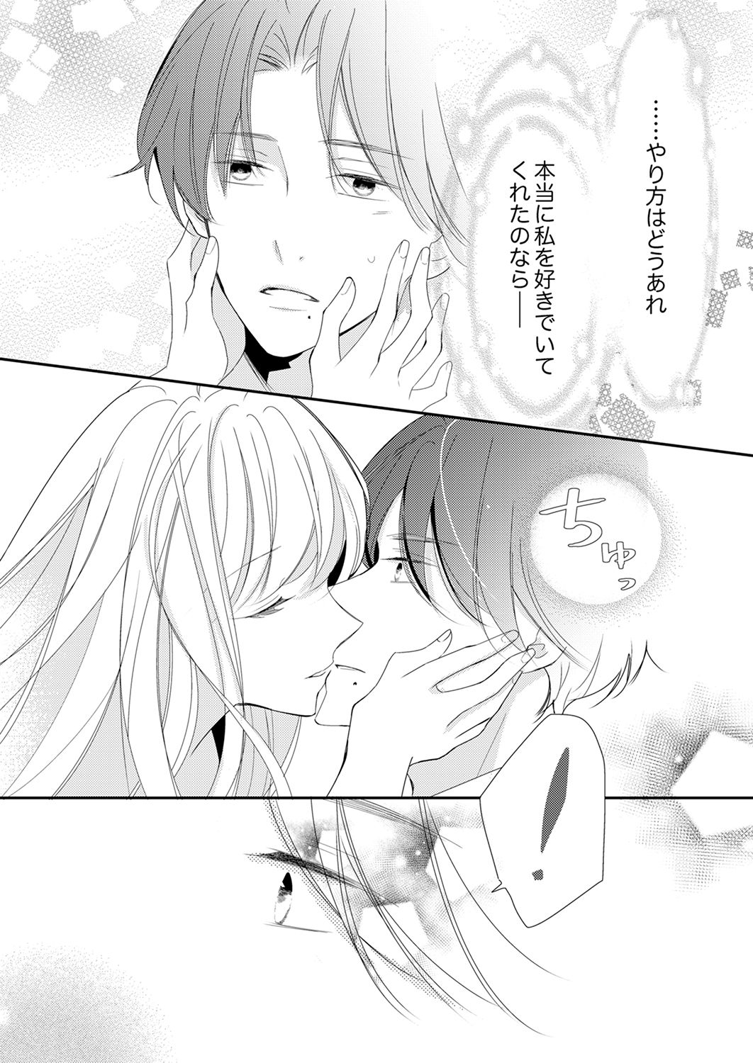 ズブズブに愛されるから何事かと思ったら、罠でした。 第1-9話 - Page 319