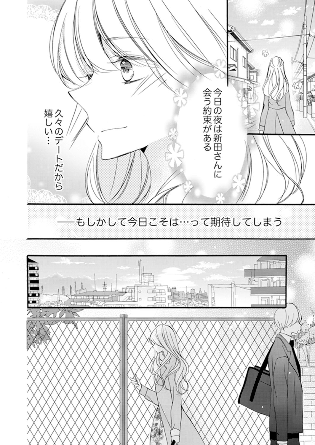 ズブズブに愛されるから何事かと思ったら、罠でした。 第1-9話 - Page 38
