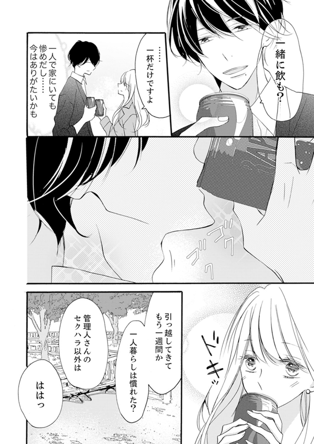 ズブズブに愛されるから何事かと思ったら、罠でした。 第1-9話 - Page 42