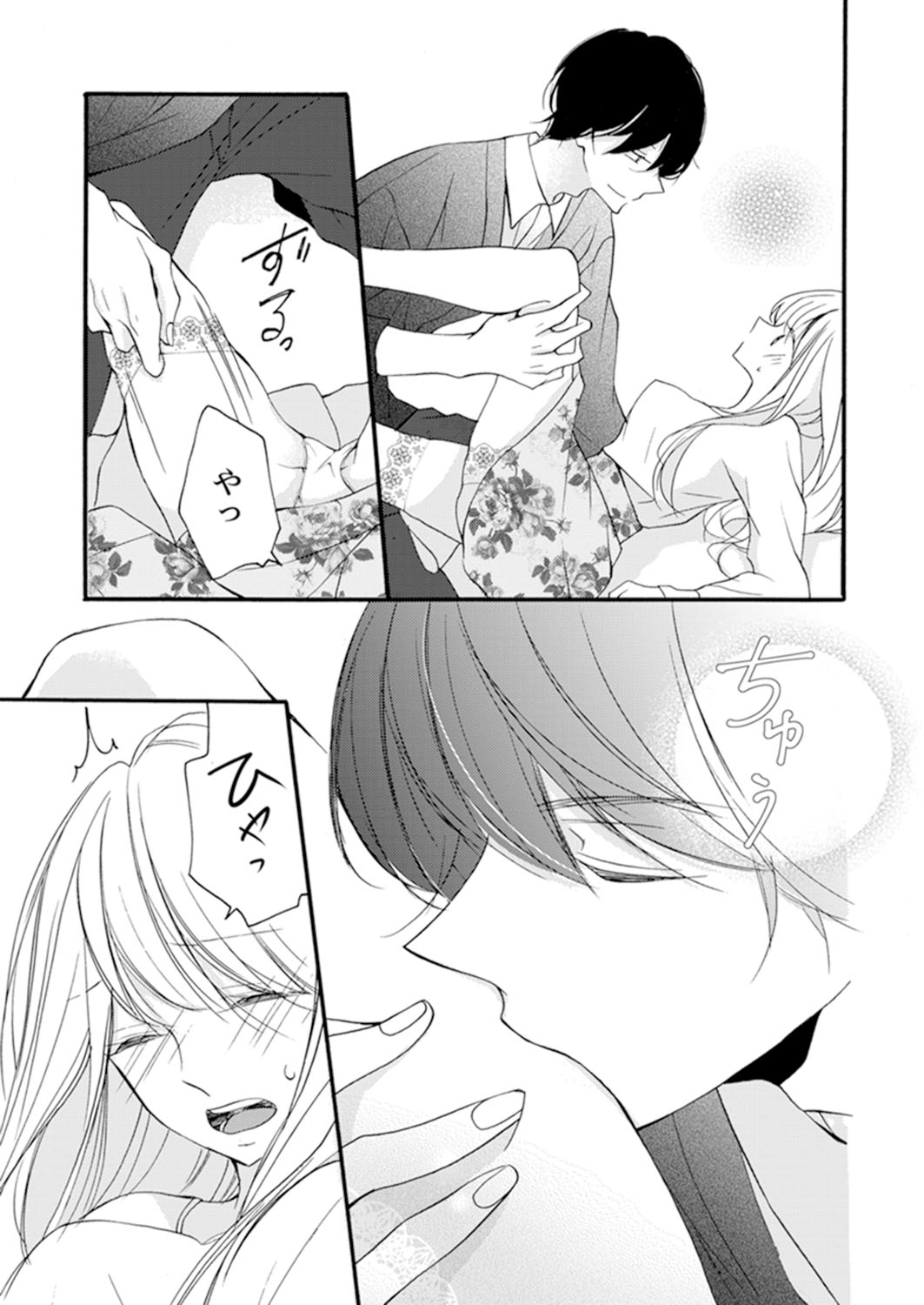 ズブズブに愛されるから何事かと思ったら、罠でした。 第1-9話 - Page 51