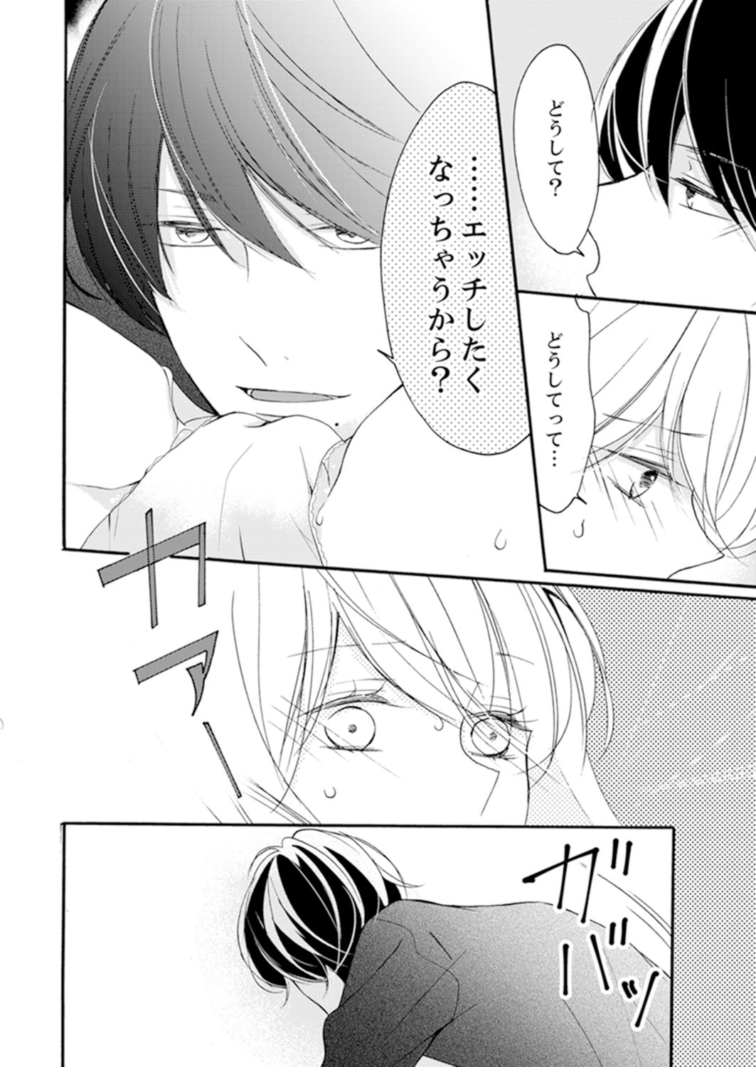 ズブズブに愛されるから何事かと思ったら、罠でした。 第1-9話 - Page 54