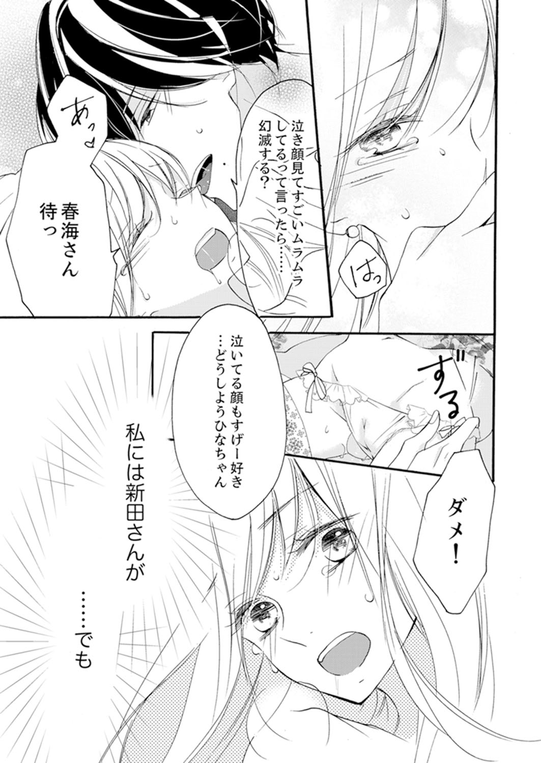 ズブズブに愛されるから何事かと思ったら、罠でした。 第1-9話 - Page 57