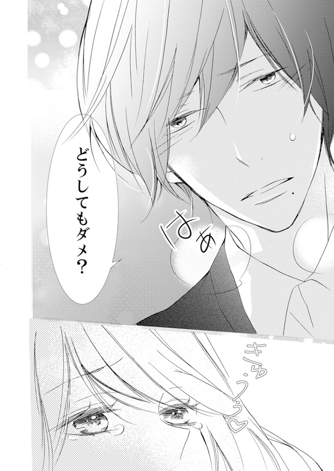ズブズブに愛されるから何事かと思ったら、罠でした。 第1-9話 - Page 58