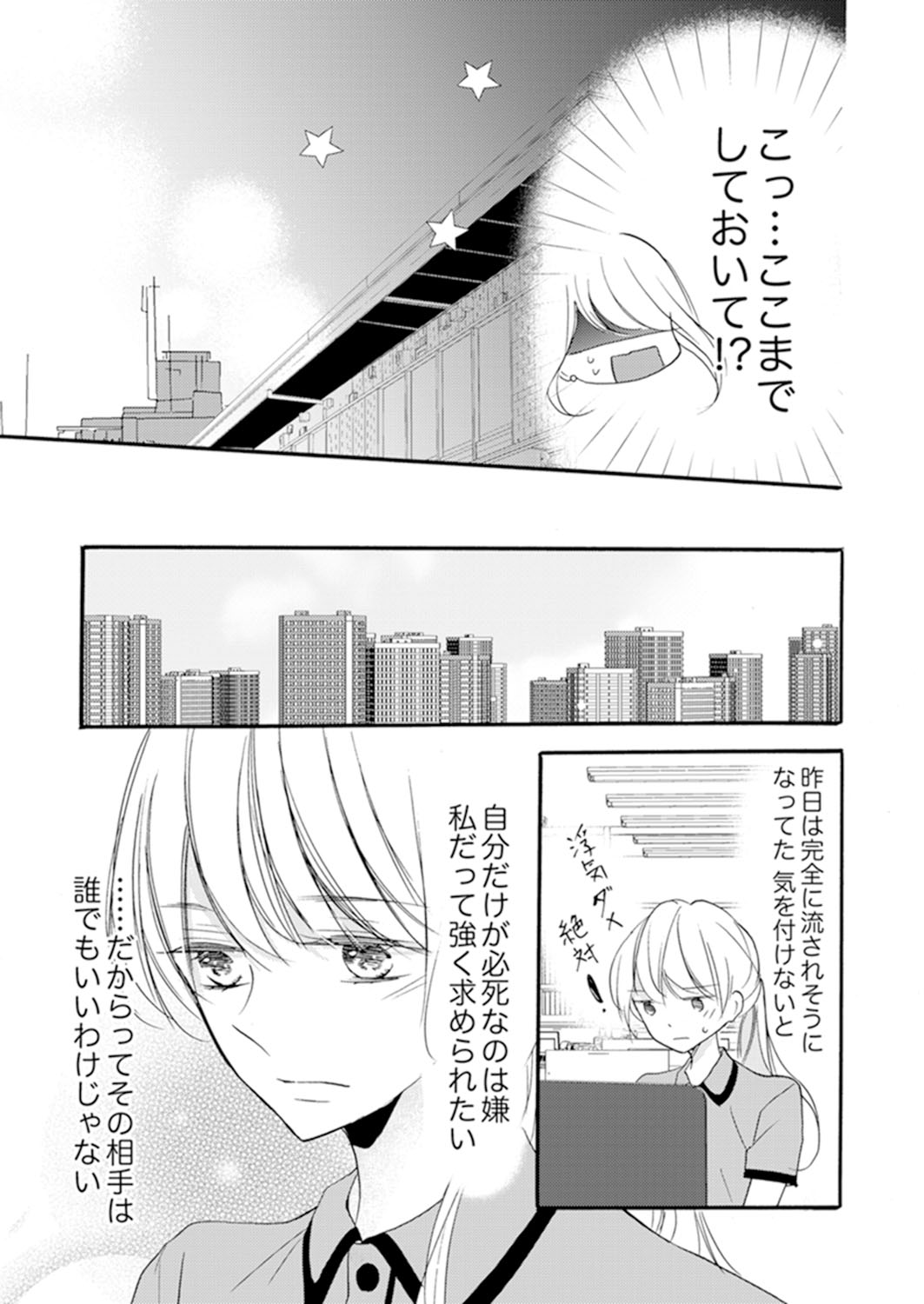 ズブズブに愛されるから何事かと思ったら、罠でした。 第1-9話 - Page 63