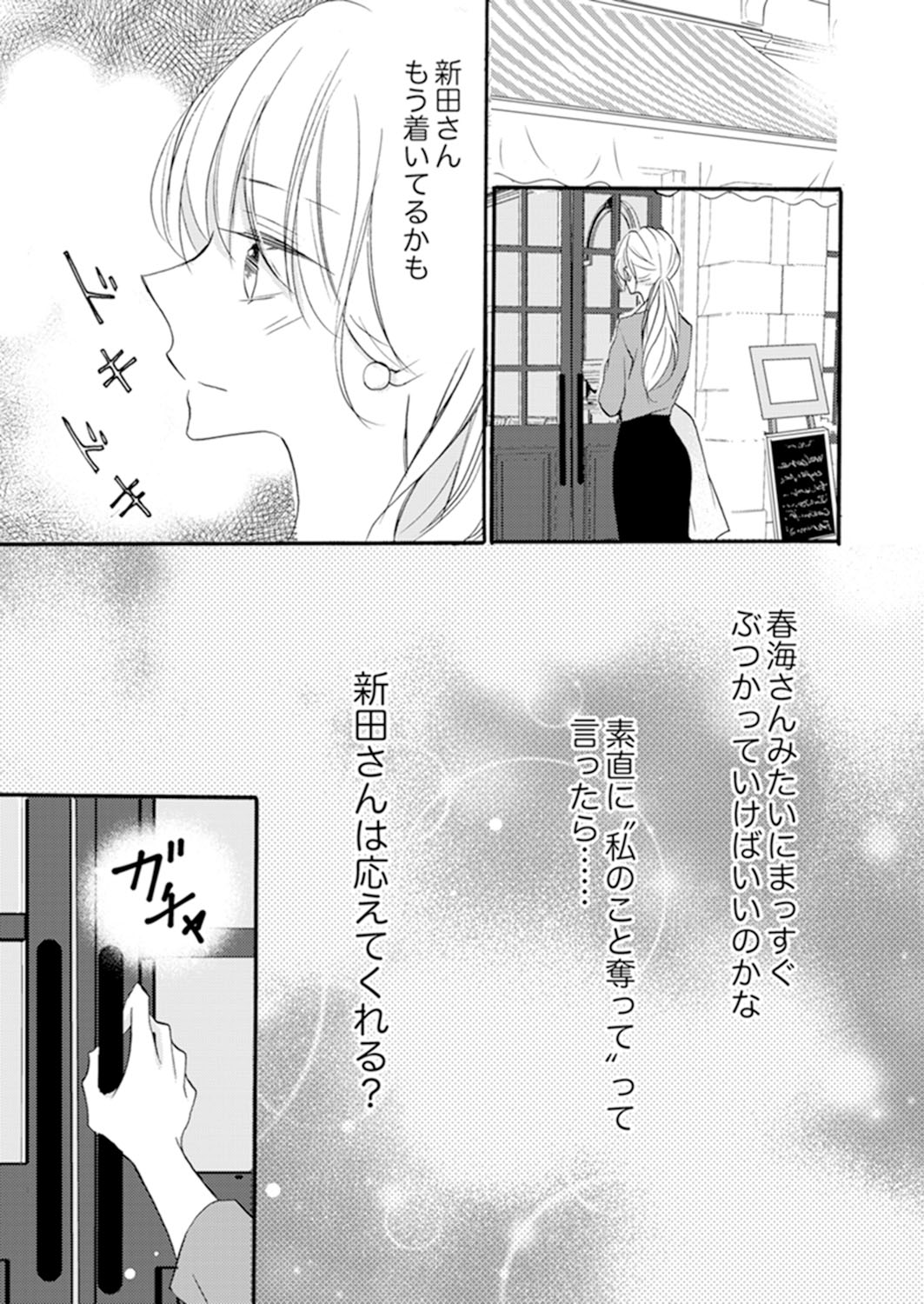 ズブズブに愛されるから何事かと思ったら、罠でした。 第1-9話 - Page 65