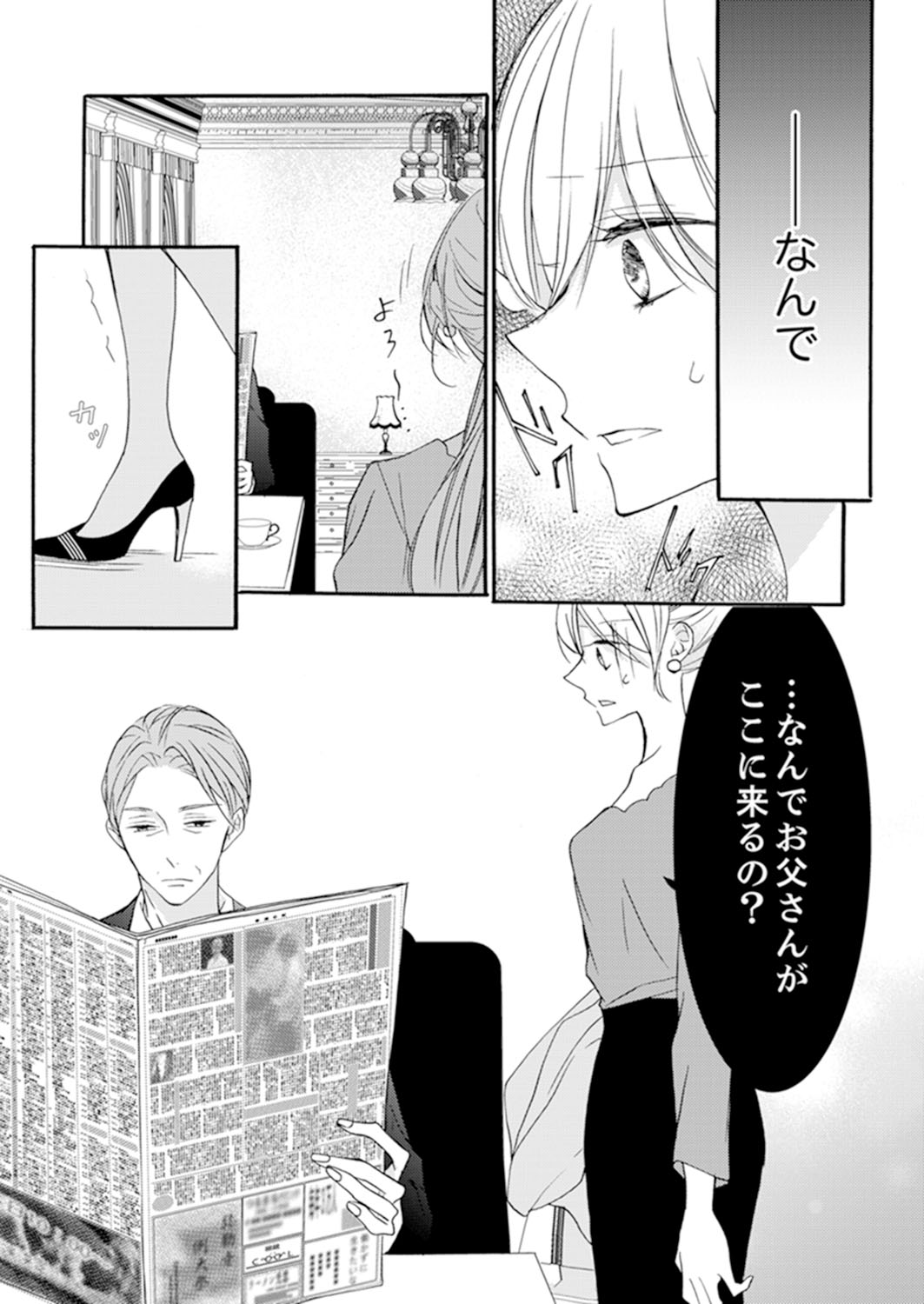 ズブズブに愛されるから何事かと思ったら、罠でした。 第1-9話 - Page 73