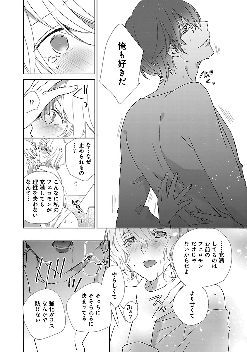 上の口ではいやいや言っても身体(からだ)は悦(よろこ)んでるんだろう～発情オメガバース～ - Page 166