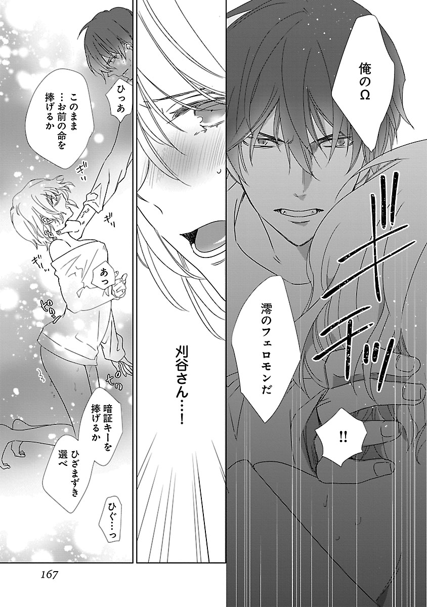 上の口ではいやいや言っても身体(からだ)は悦(よろこ)んでるんだろう～発情オメガバース～ - Page 167