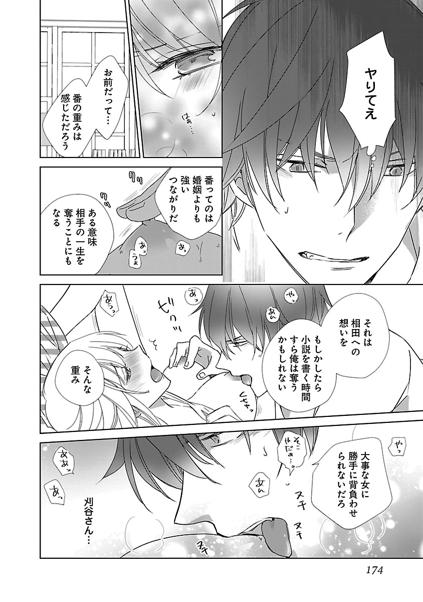 上の口ではいやいや言っても身体(からだ)は悦(よろこ)んでるんだろう～発情オメガバース～ - Page 174