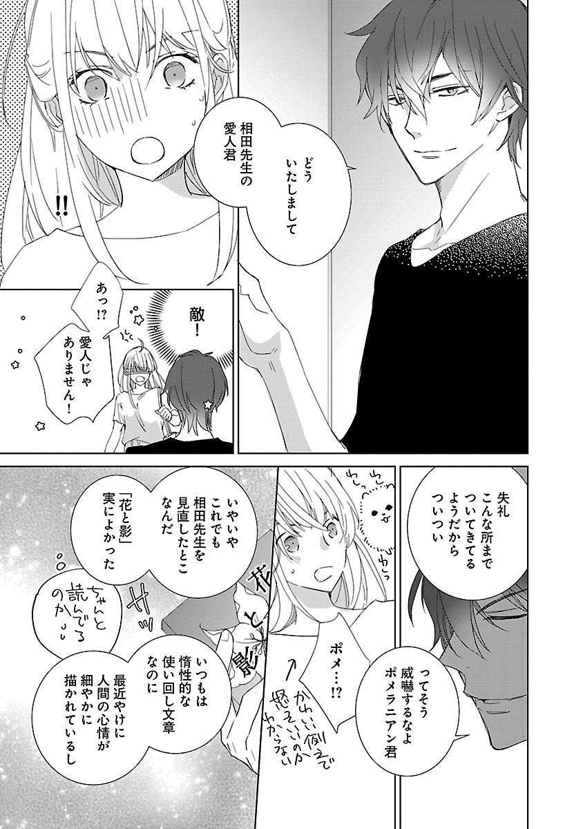 上の口ではいやいや言っても身体(からだ)は悦(よろこ)んでるんだろう～発情オメガバース～ - Page 19