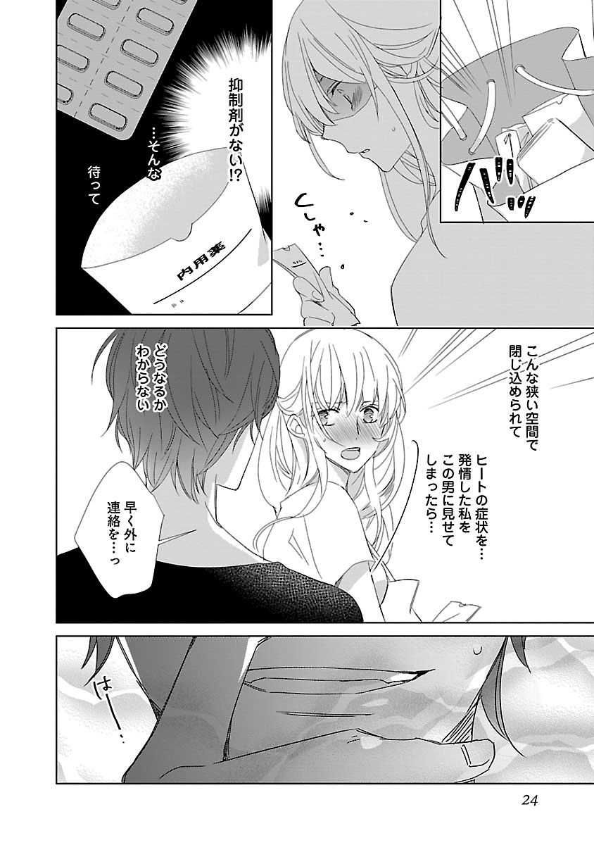 上の口ではいやいや言っても身体(からだ)は悦(よろこ)んでるんだろう～発情オメガバース～ - Page 24