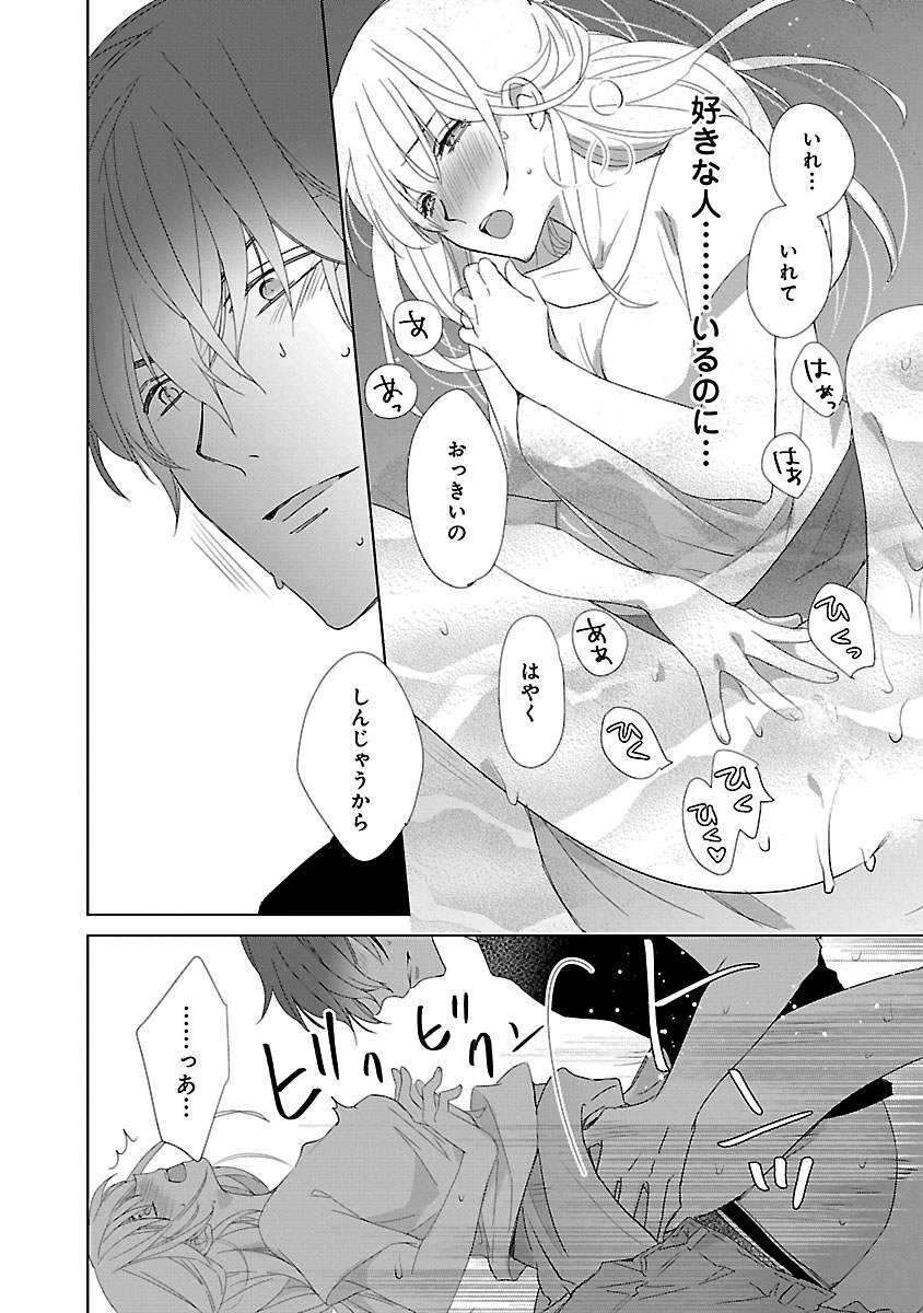 上の口ではいやいや言っても身体(からだ)は悦(よろこ)んでるんだろう～発情オメガバース～ - Page 32