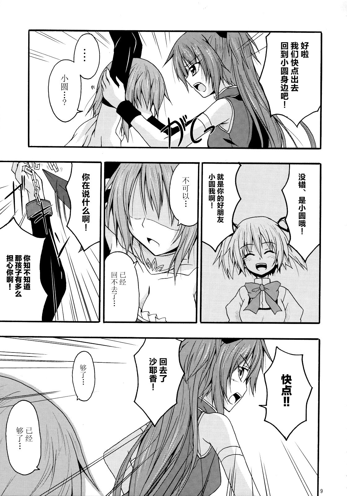 Sayaka no Naka de - Page 8