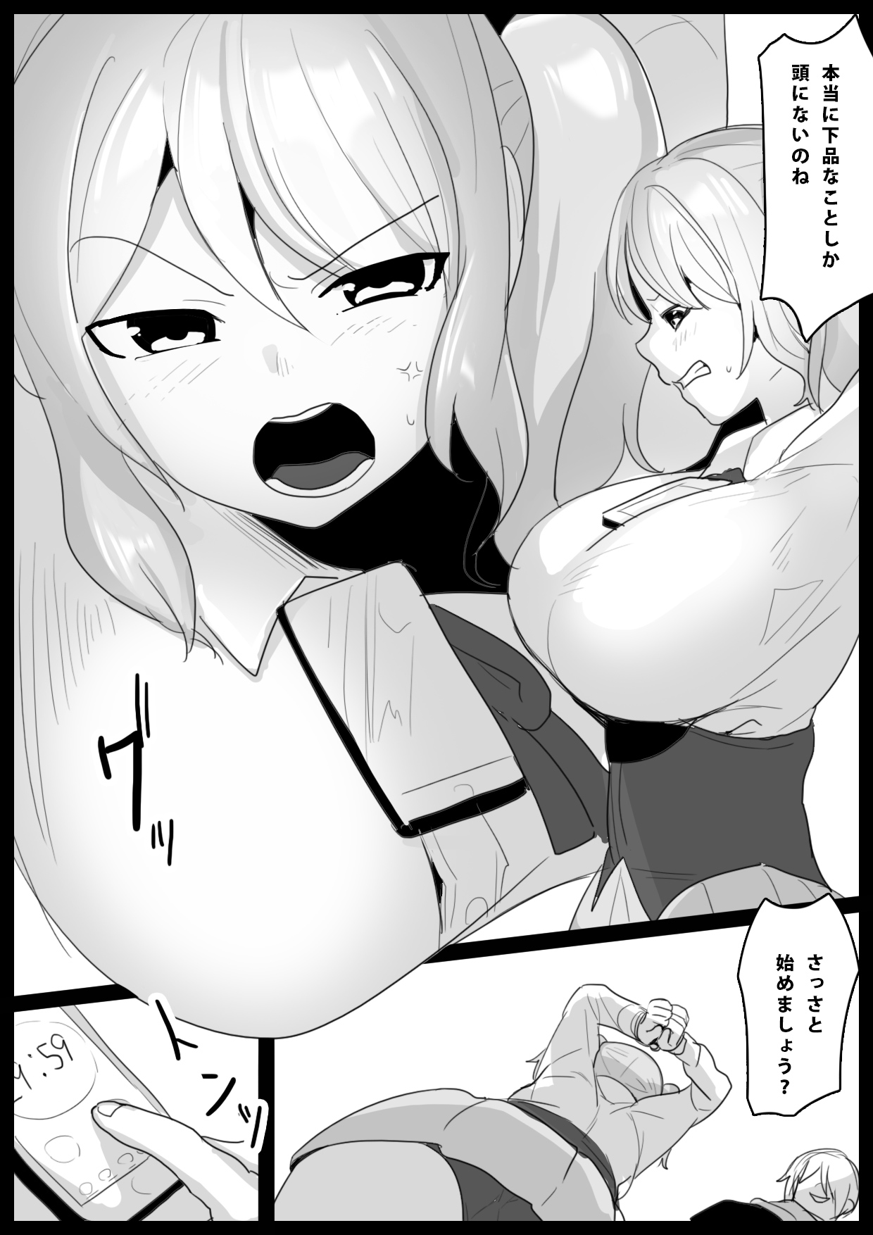 音葉詩織の屈辱 - Page 5