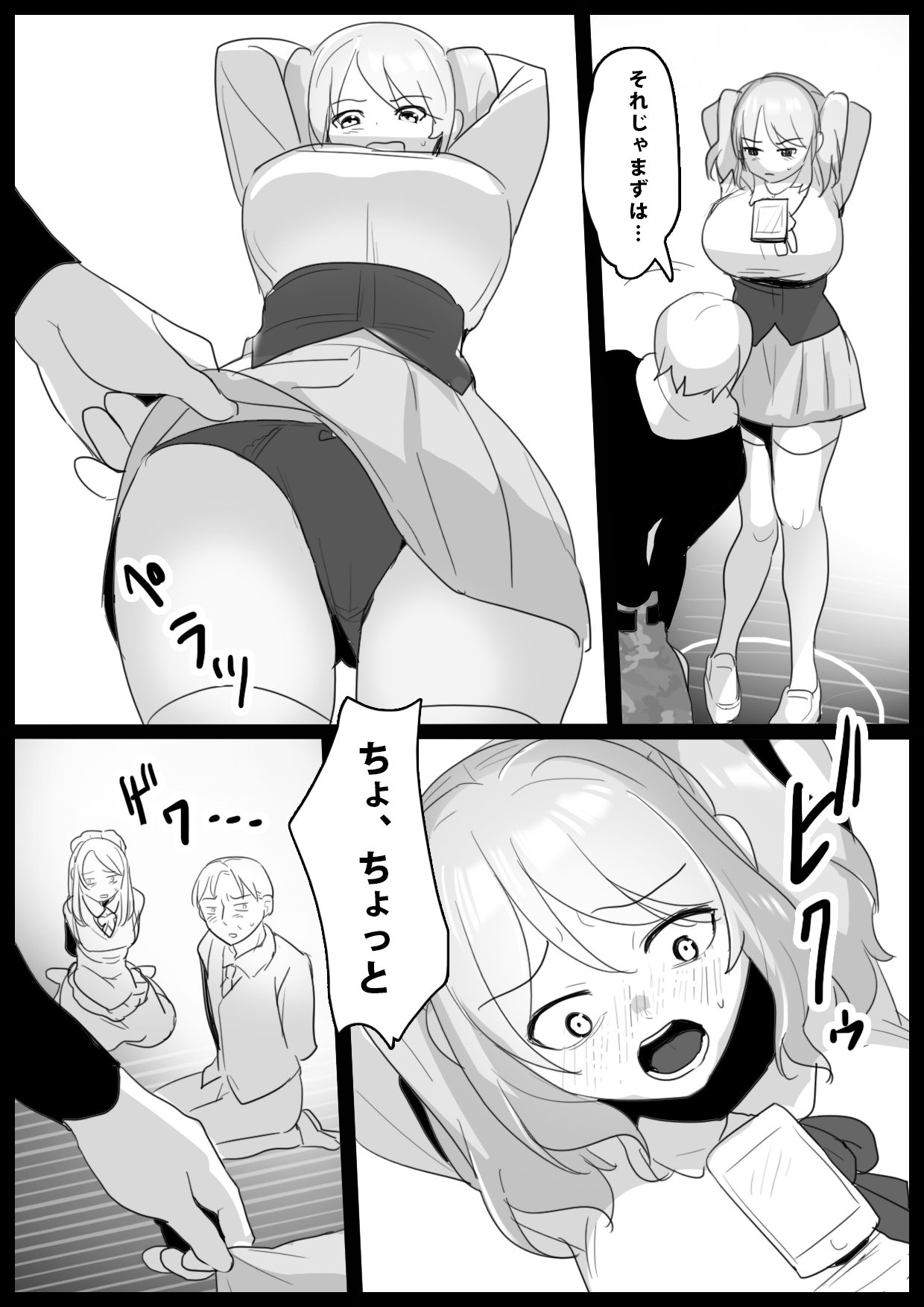 音葉詩織の屈辱 - Page 6