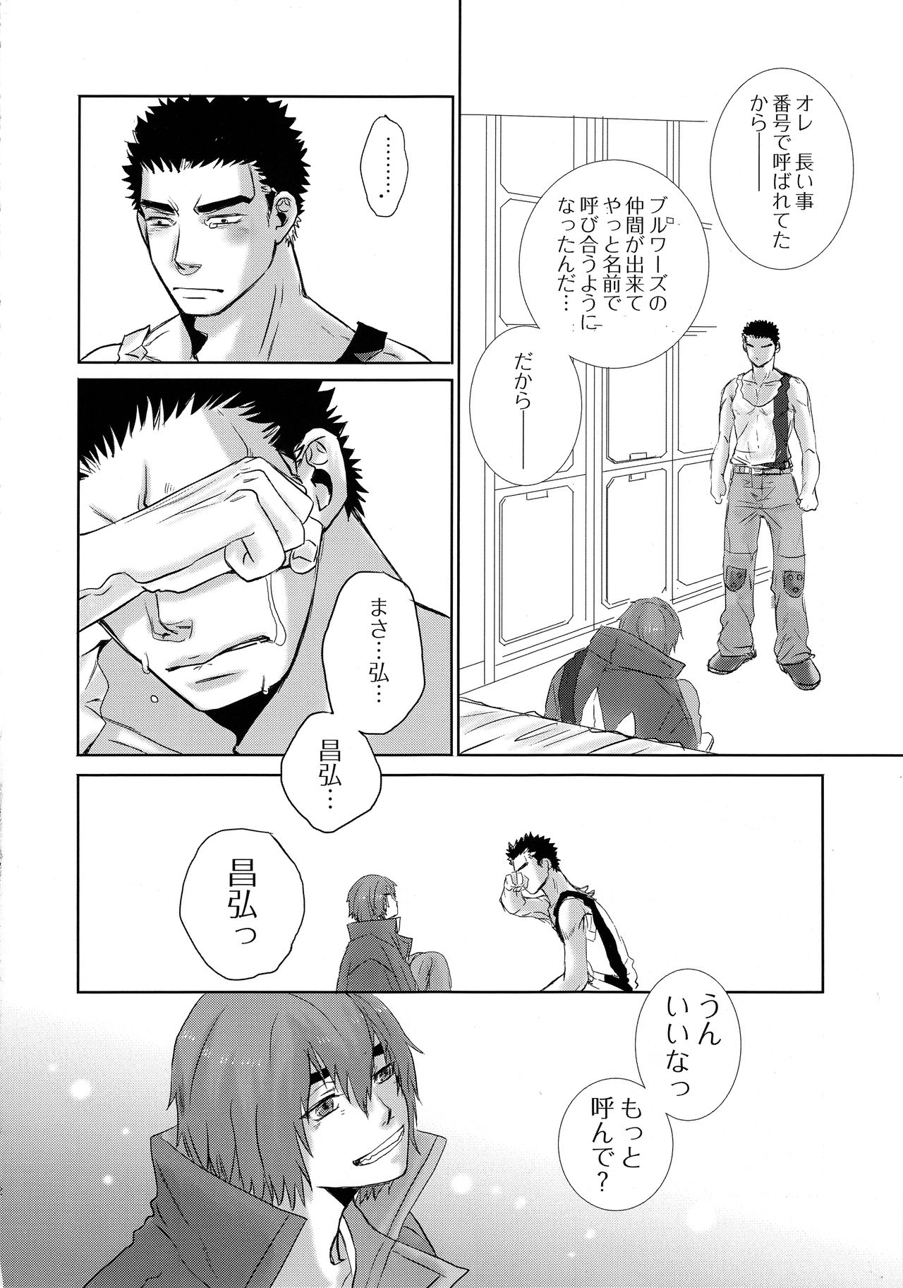 Tetsu no BARBEE BOYS. - Page 13